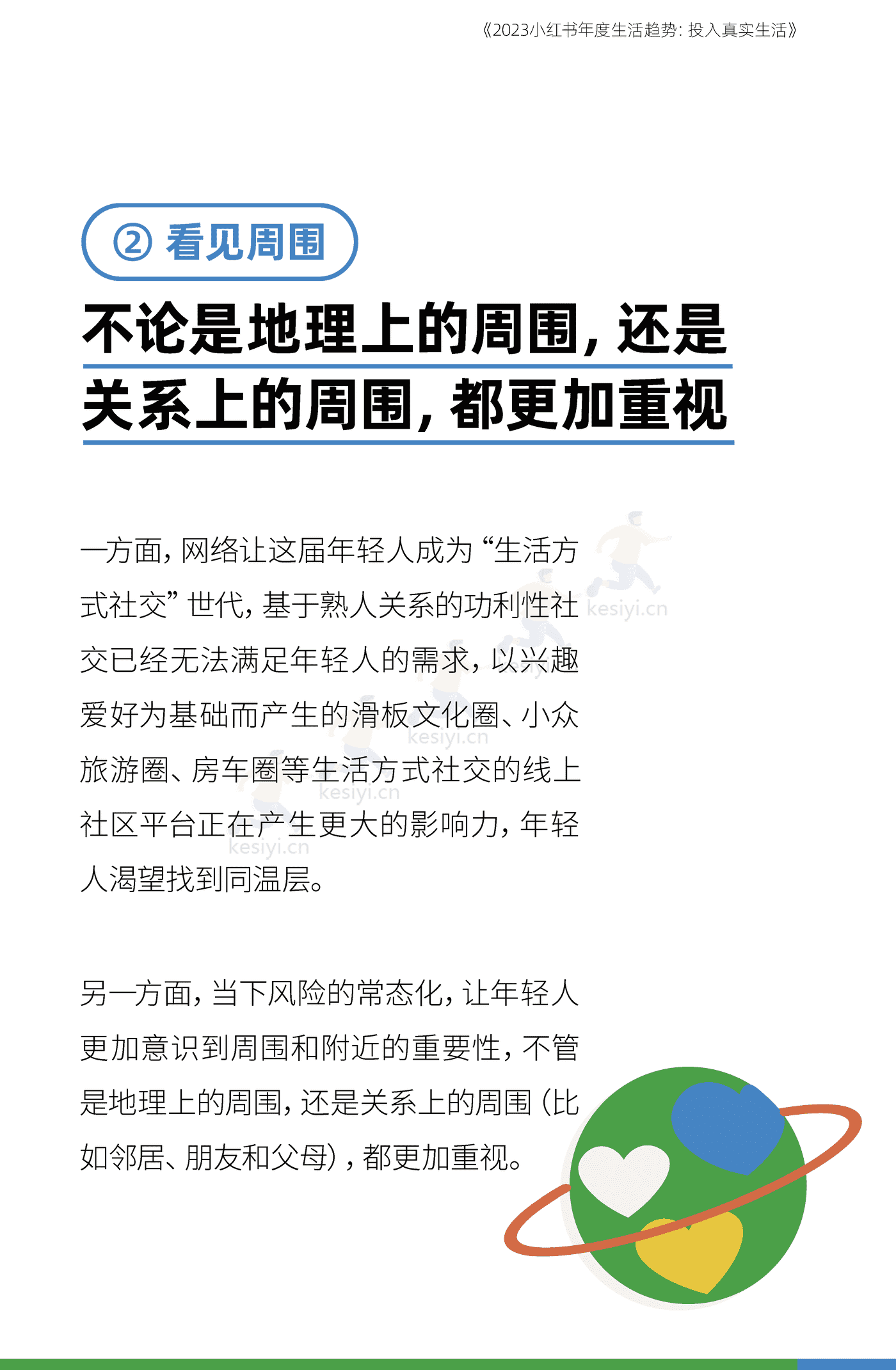 2023小红书年度生活趋势:投入真实生活-小红书 2023小红书年度生活趋势:投入真实生活-小红书