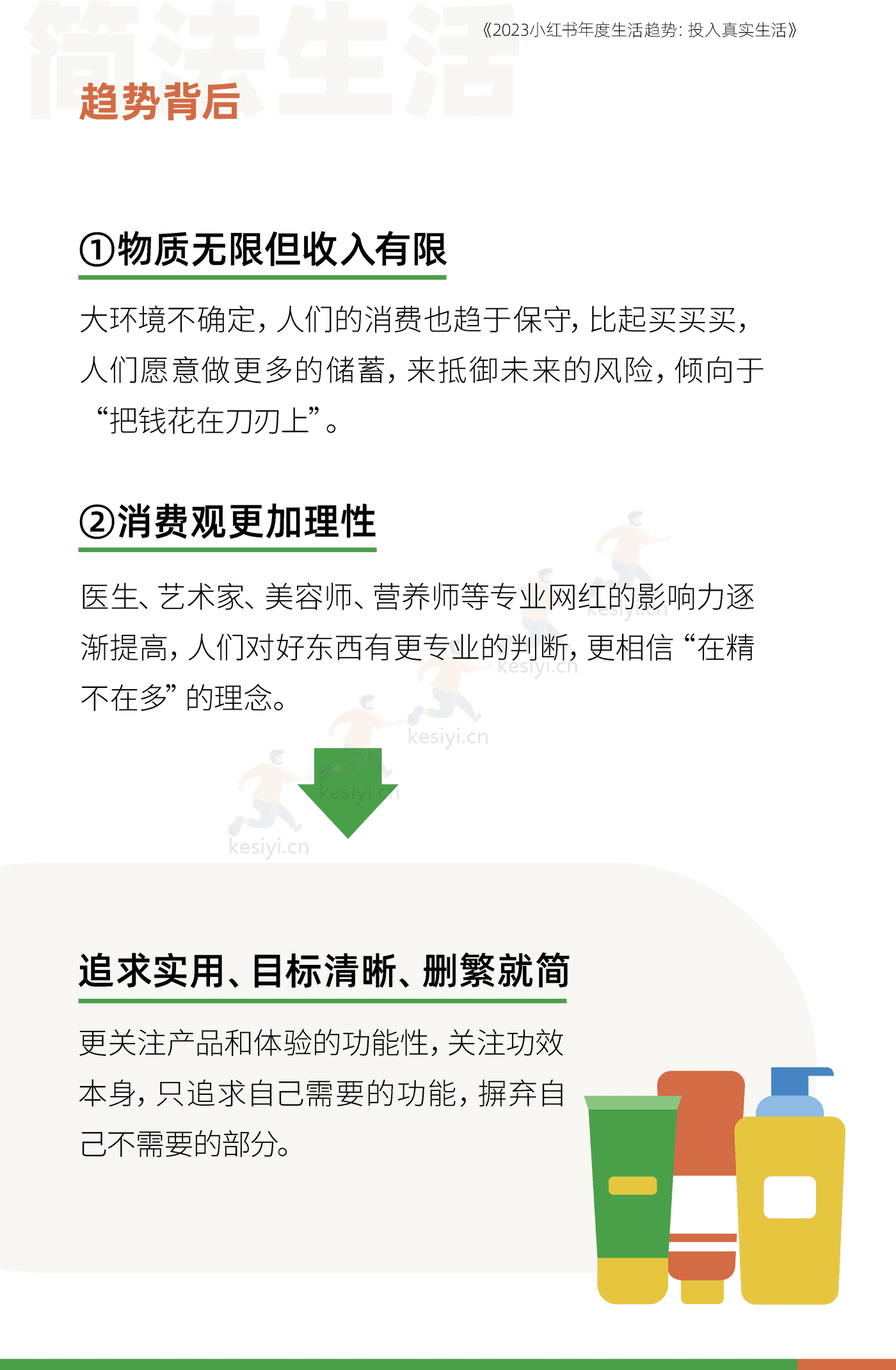 2023小红书年度生活趋势:投入真实生活-小红书 2023小红书年度生活趋势:投入真实生活-小红书