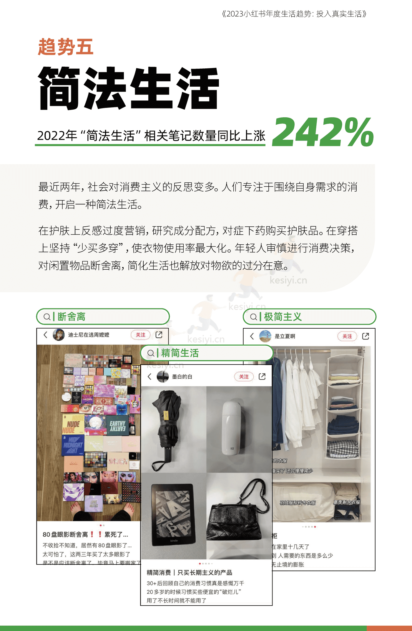2023小红书年度生活趋势:投入真实生活-小红书 2023小红书年度生活趋势:投入真实生活-小红书