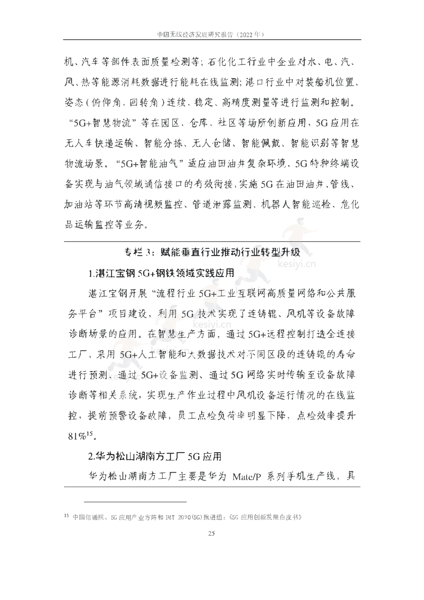中国信通院：2022年中国无线经济发展研究报告