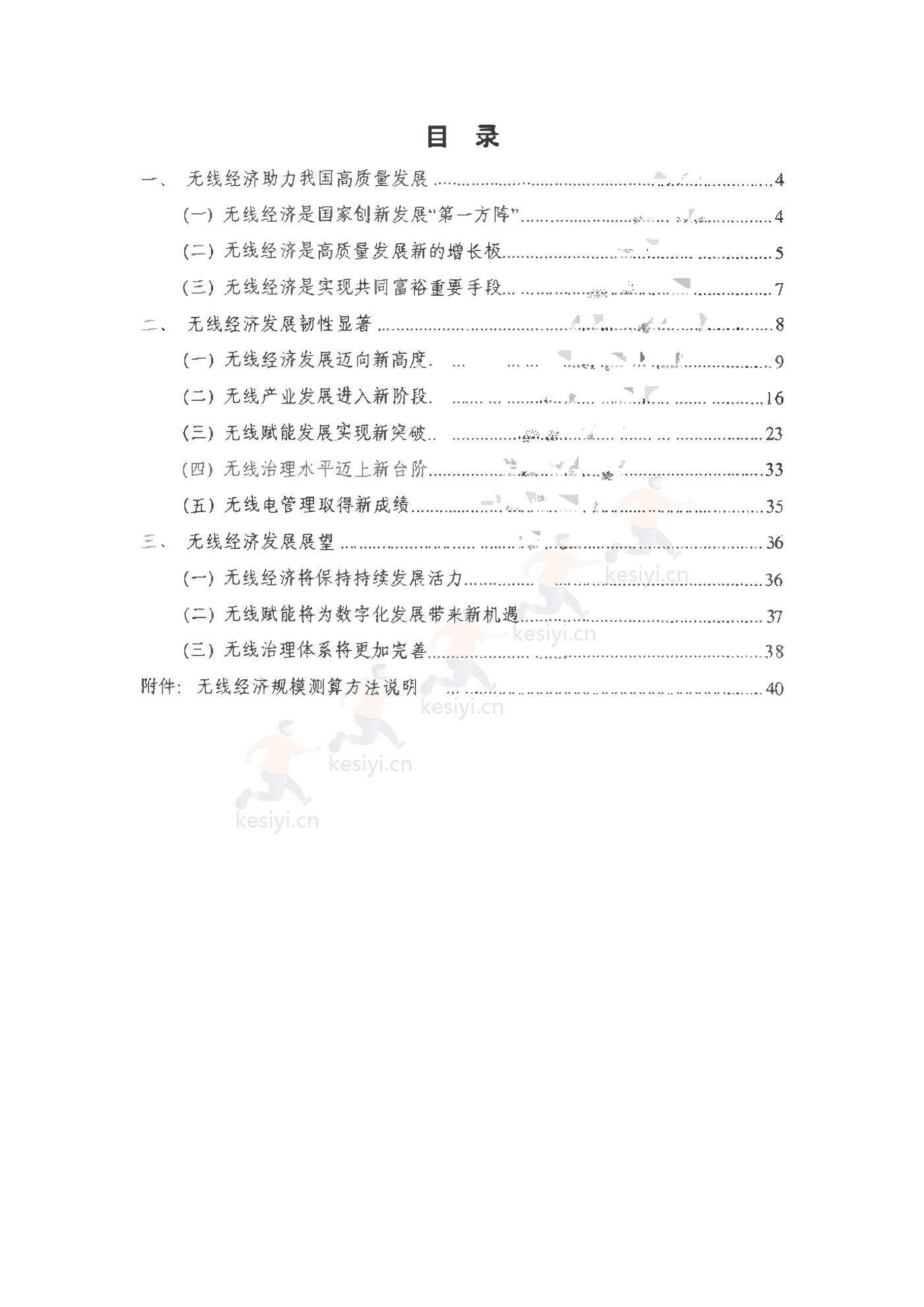 中国信通院：2022年中国无线经济发展研究报告