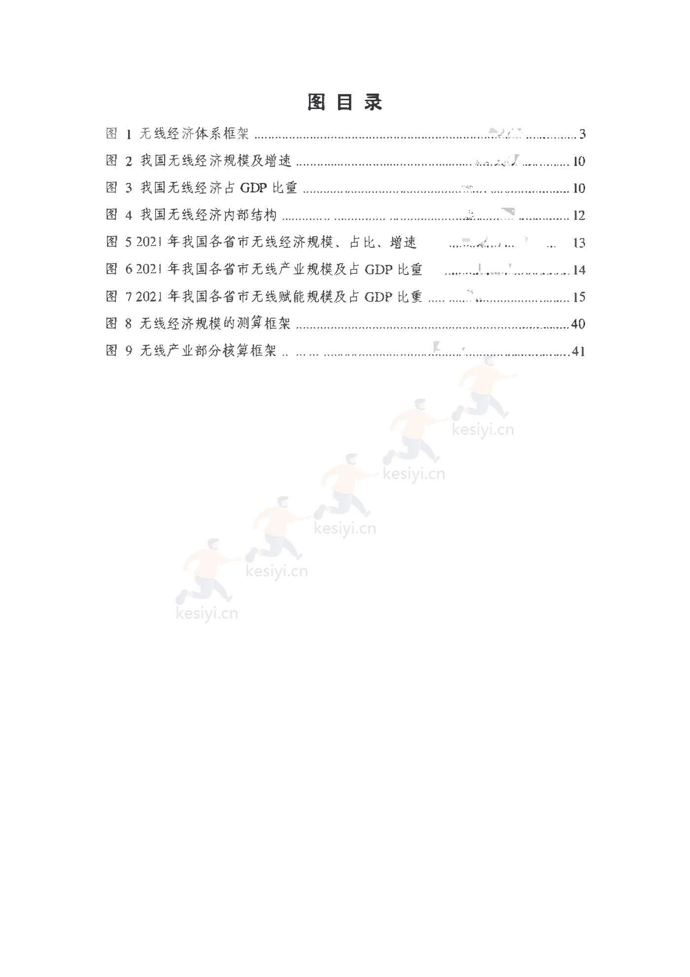 中国信通院：2022年中国无线经济发展研究报告