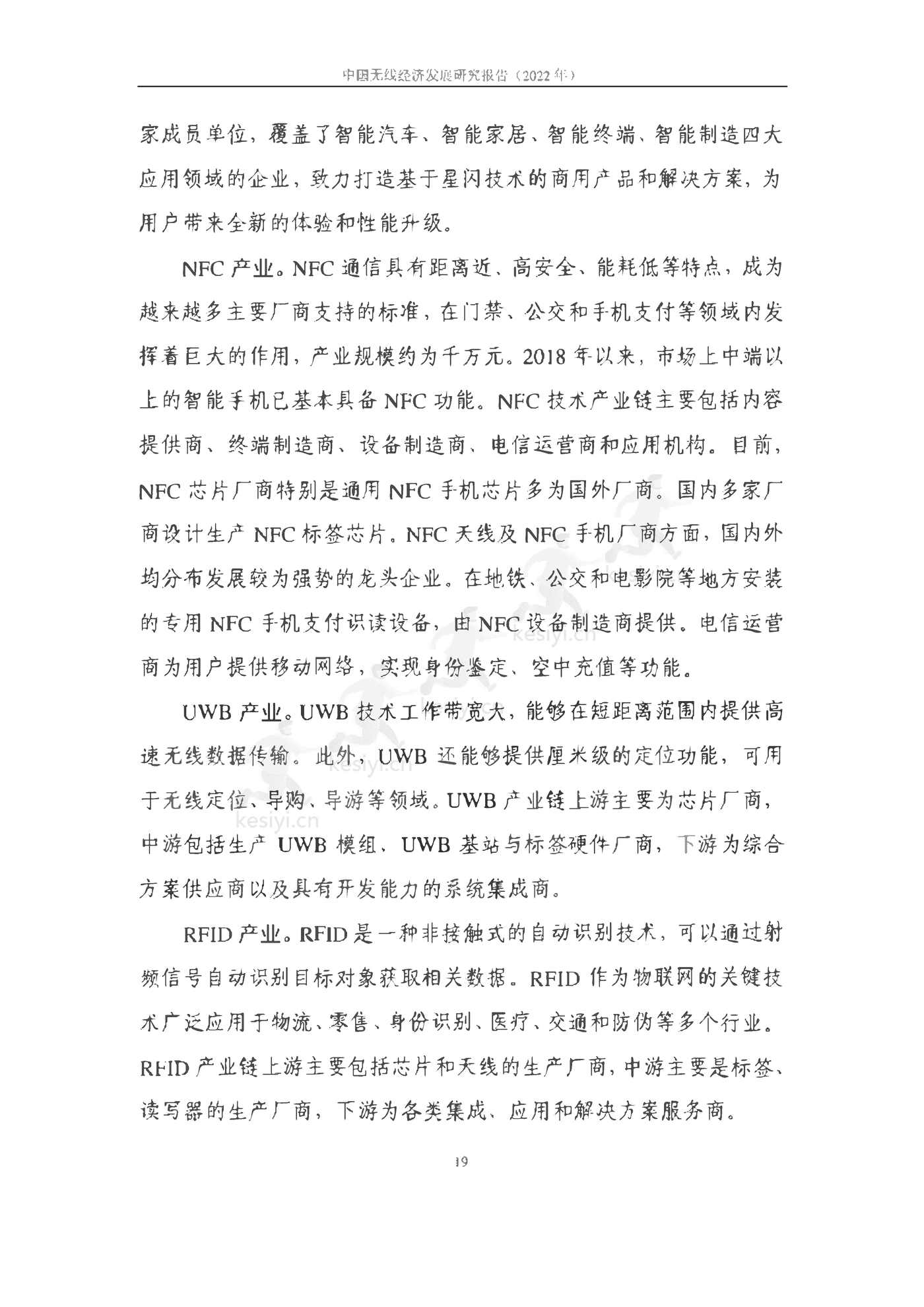 中国信通院：2022年中国无线经济发展研究报告