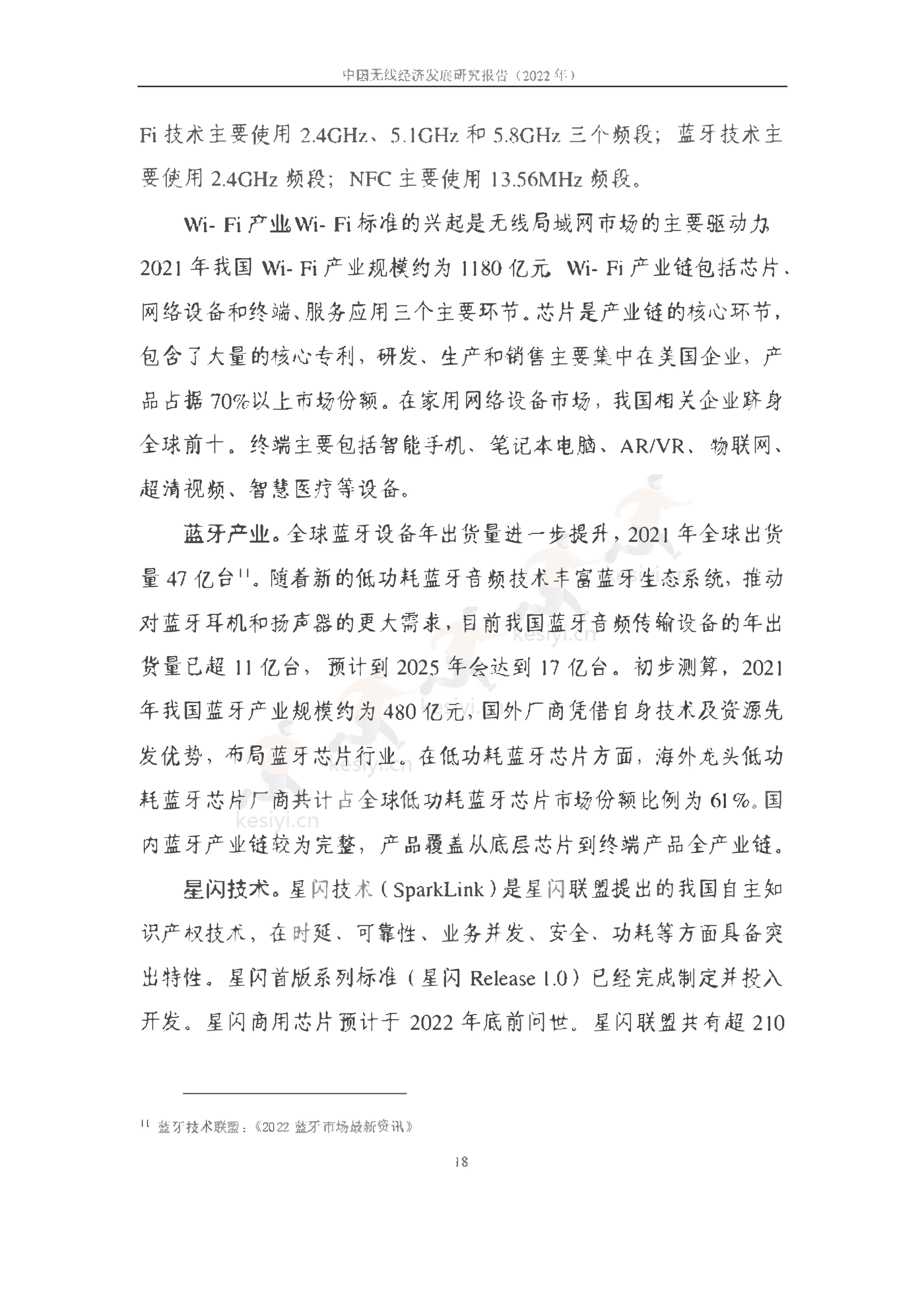 中国信通院：2022年中国无线经济发展研究报告