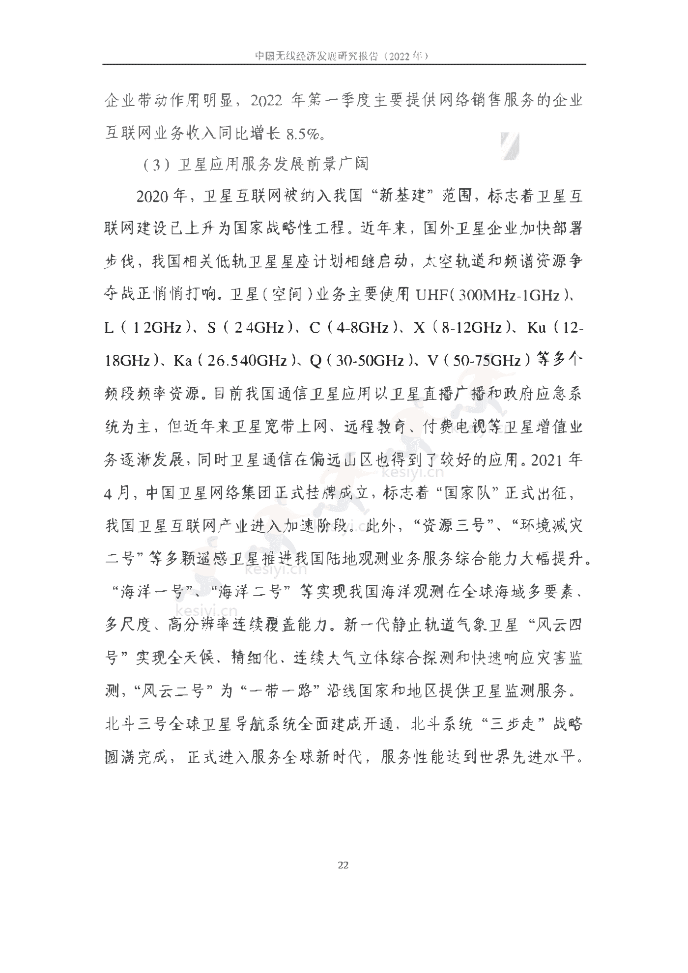 中国信通院：2022年中国无线经济发展研究报告