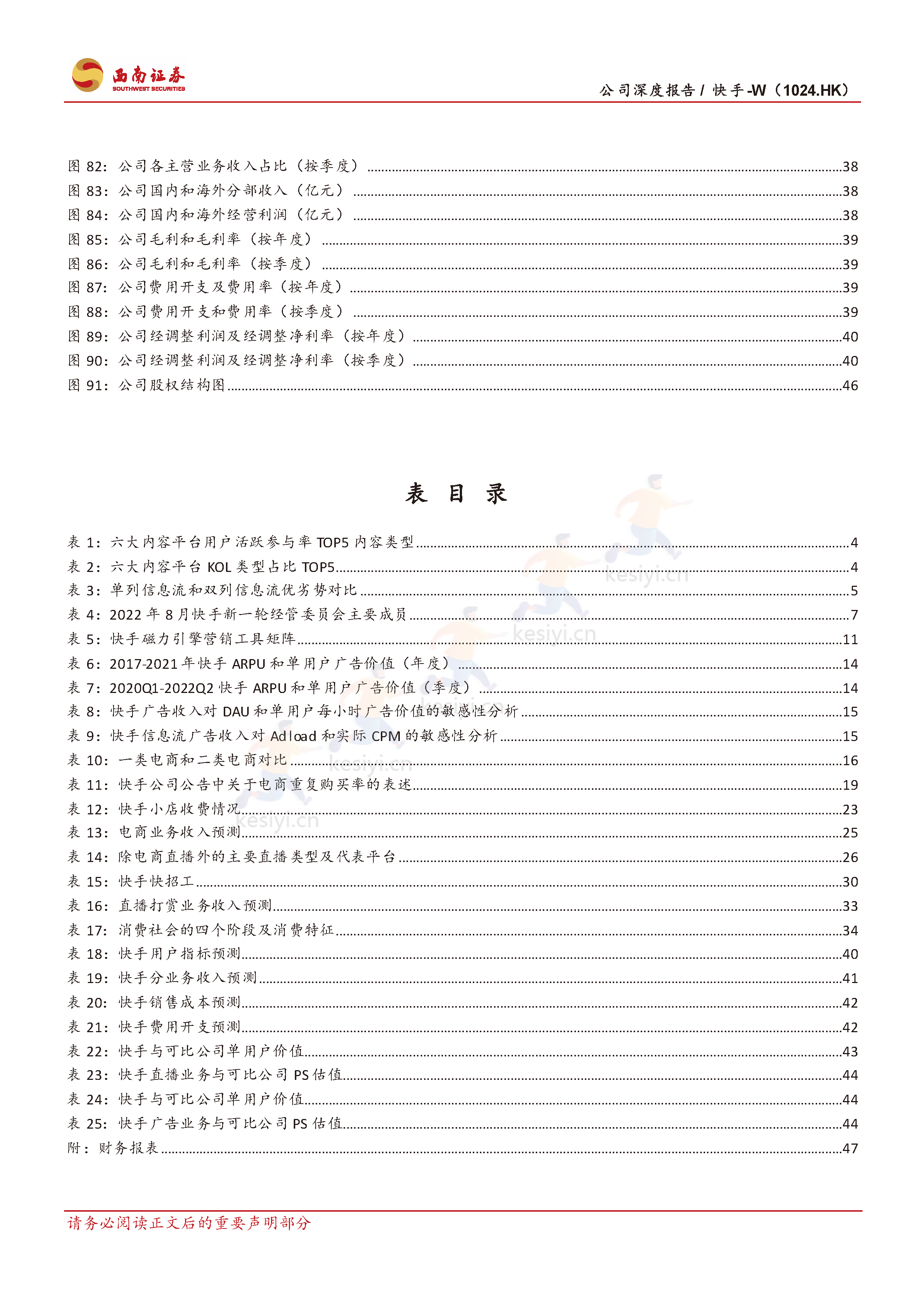 快手:流量稳健增长,盈利持续优化,电商势头强劲-西南证券 快手:流量稳健增长,盈利持续优化,电商势头强劲-西南证券