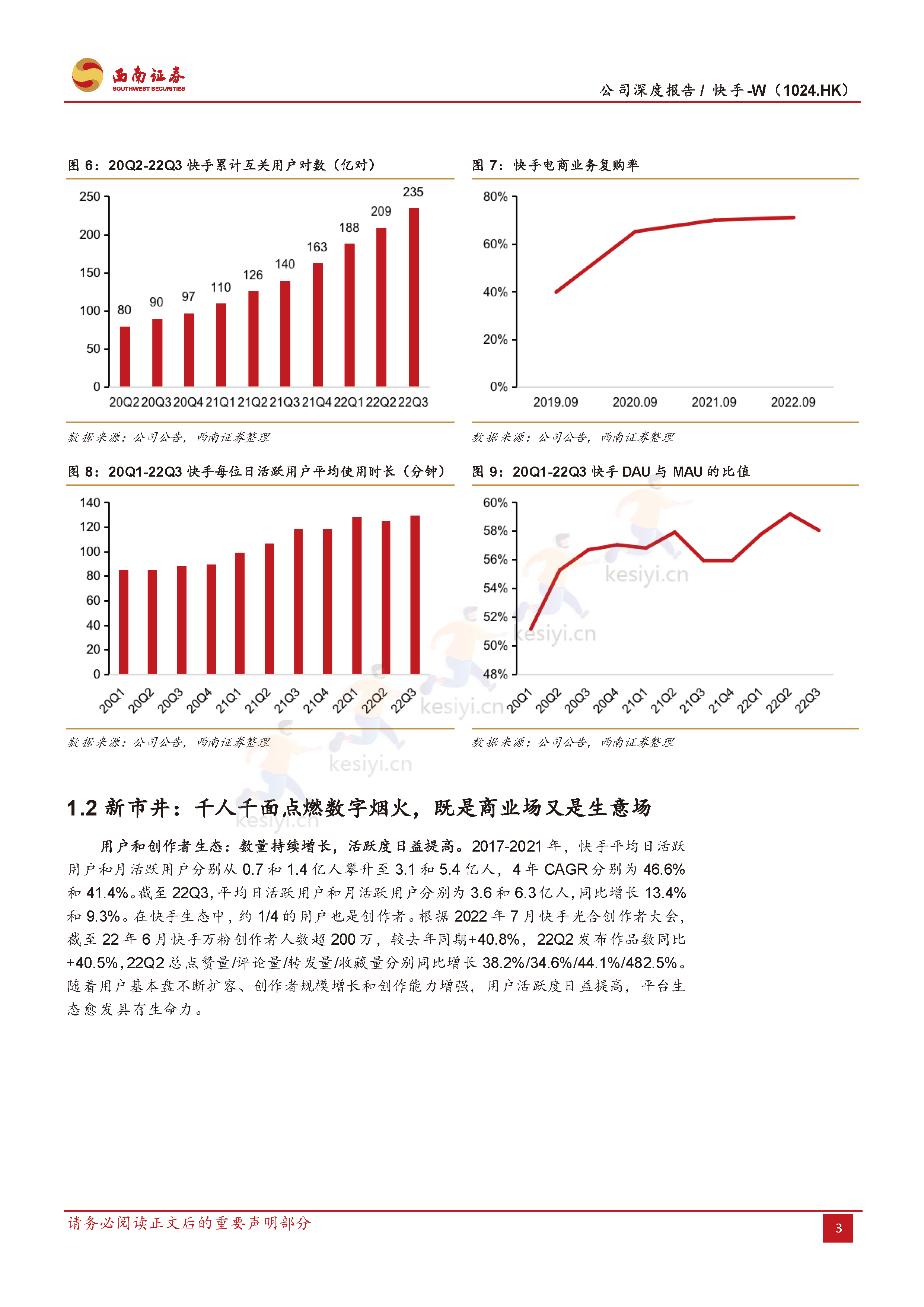 快手:流量稳健增长,盈利持续优化,电商势头强劲-西南证券 快手:流量稳健增长,盈利持续优化,电商势头强劲-西南证券