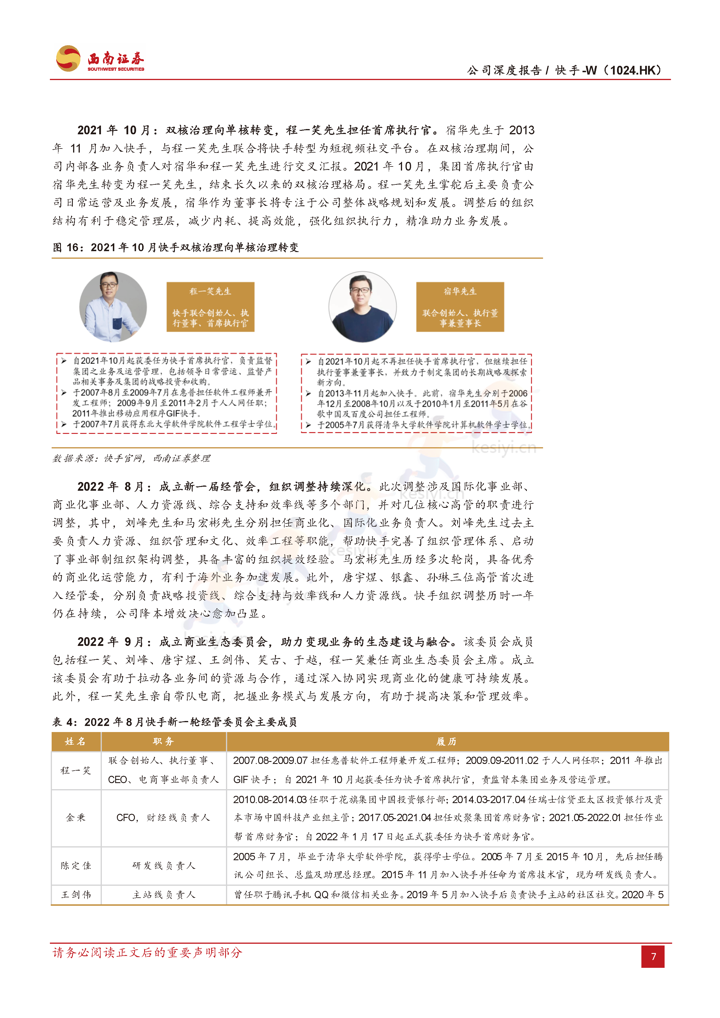 快手:流量稳健增长,盈利持续优化,电商势头强劲-西南证券 快手:流量稳健增长,盈利持续优化,电商势头强劲-西南证券