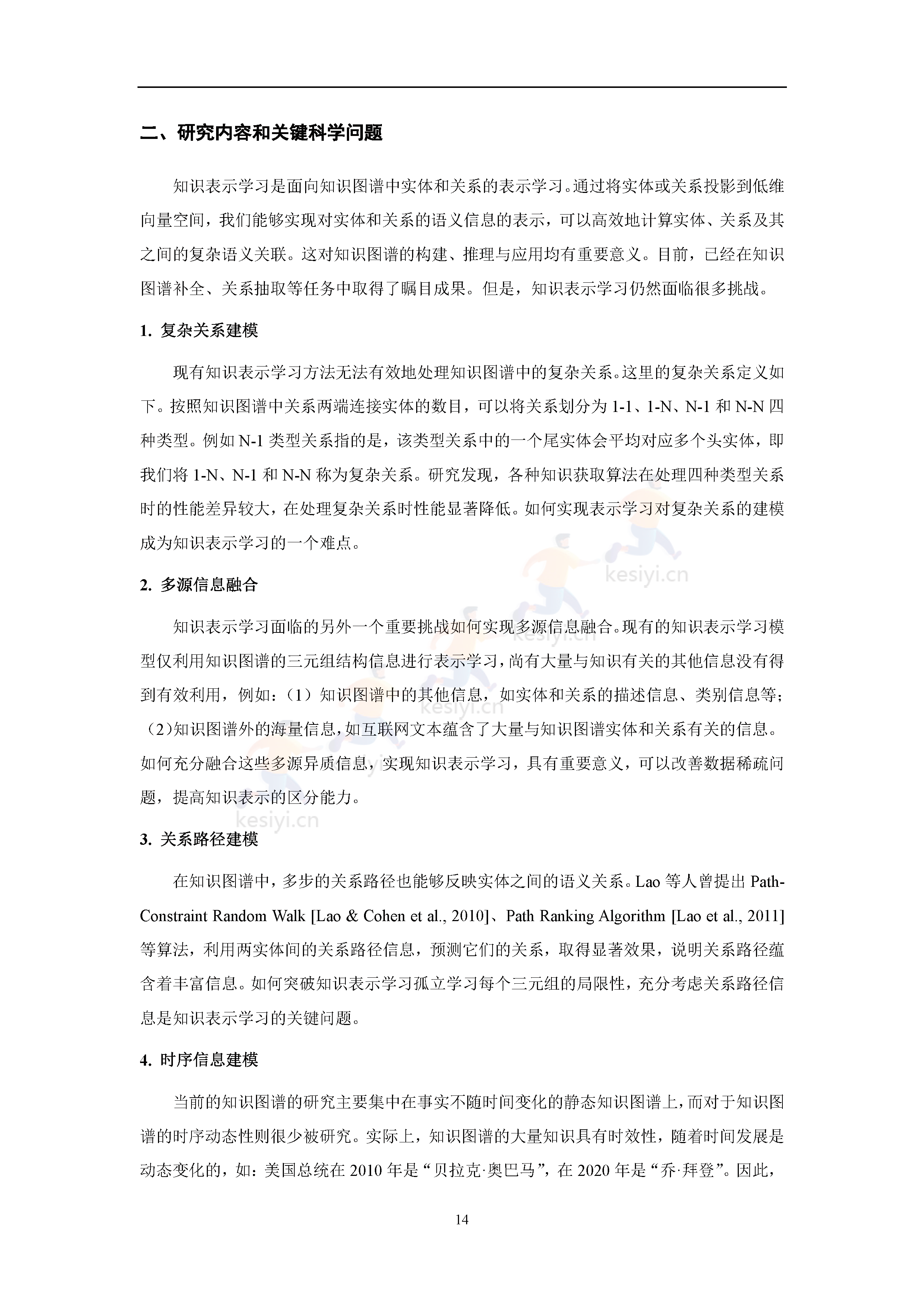 知识图谱发展报告(2022)-中国中文信息学会 知识图谱发展报告(2022)-中国中文信息学会