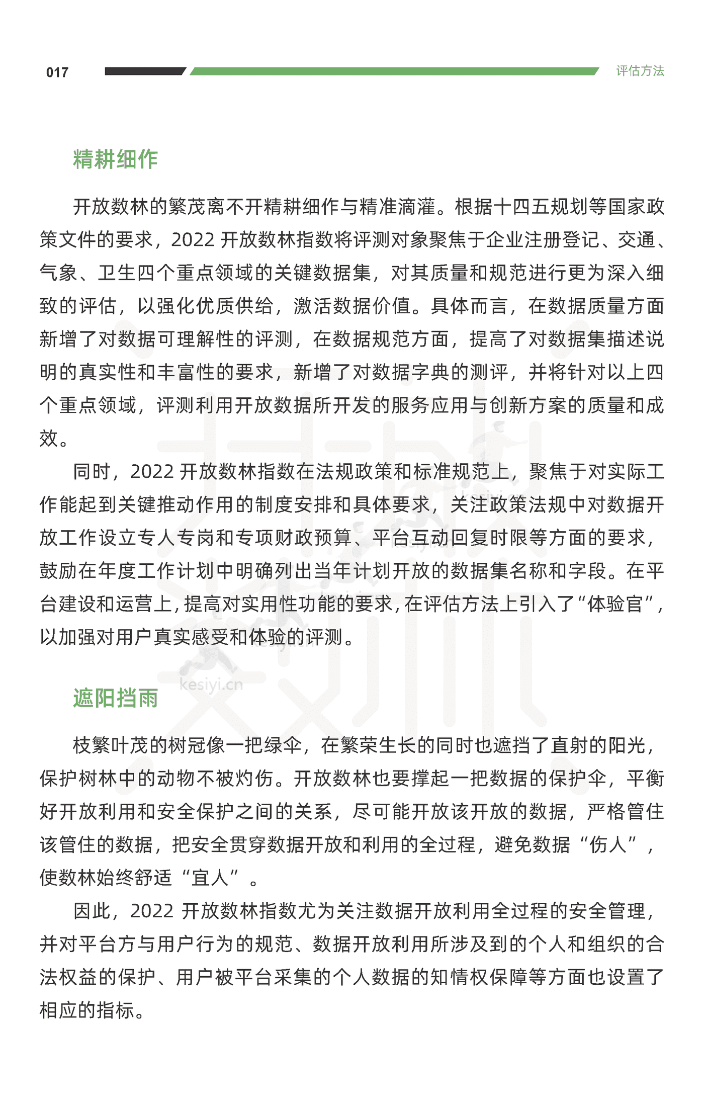 2022中国地方政府数据开放报告-复旦大学 2022中国地方政府数据开放报告-复旦大学