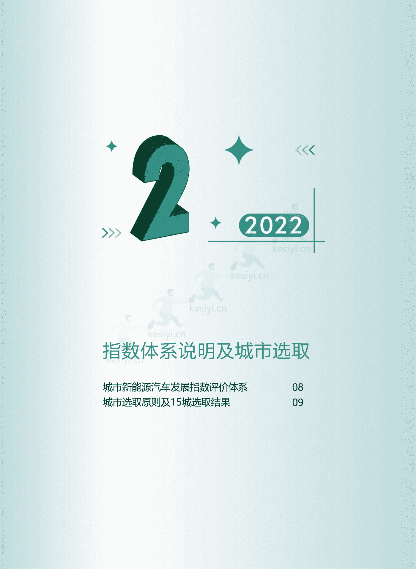 2022中国城市新能源汽车发展指数-汽车之家研究院 2022中国城市新能源汽车发展指数-汽车之家研究院