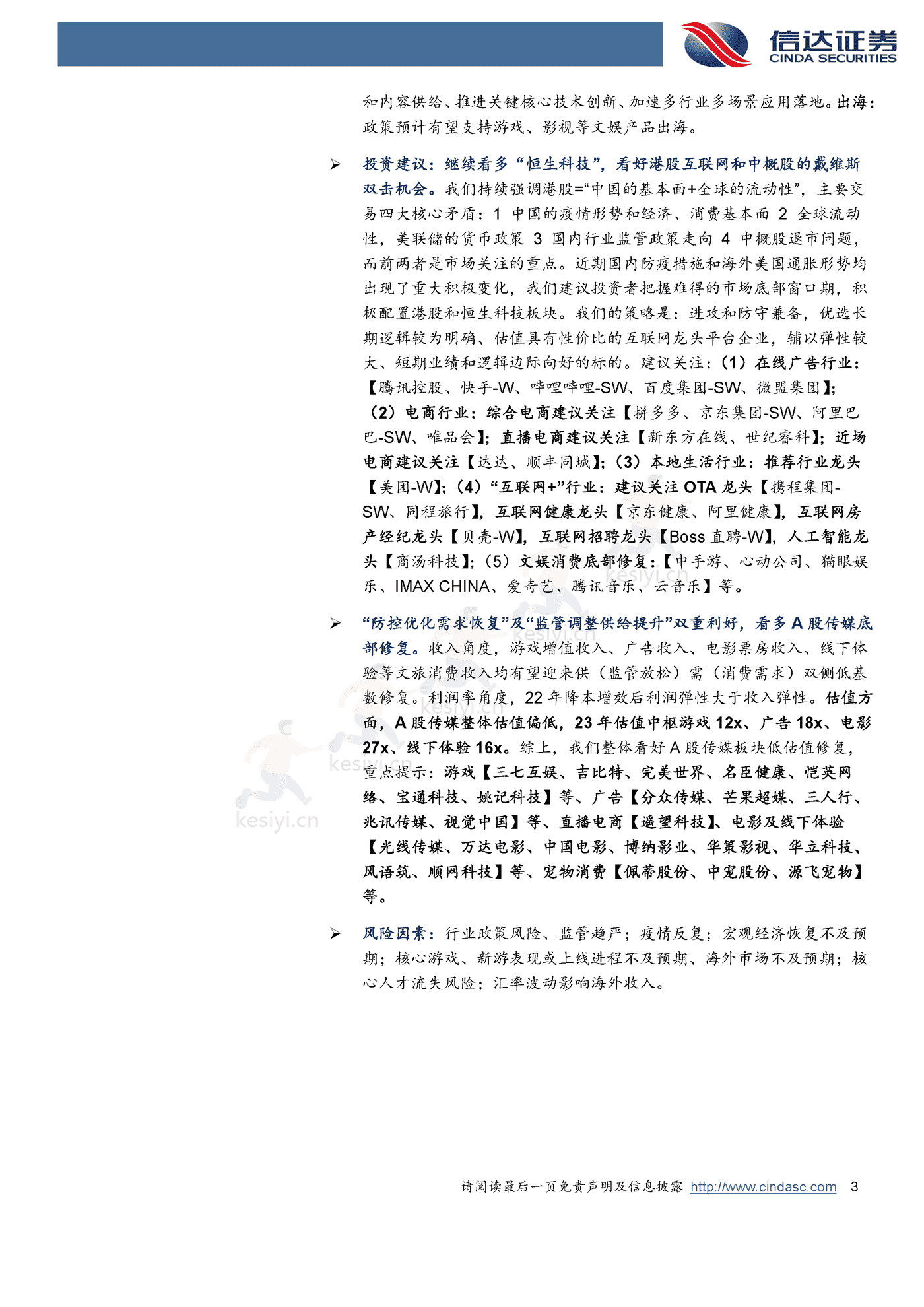 海外行业2023年策略报告-信达证券 海外行业2023年策略报告-信达证券