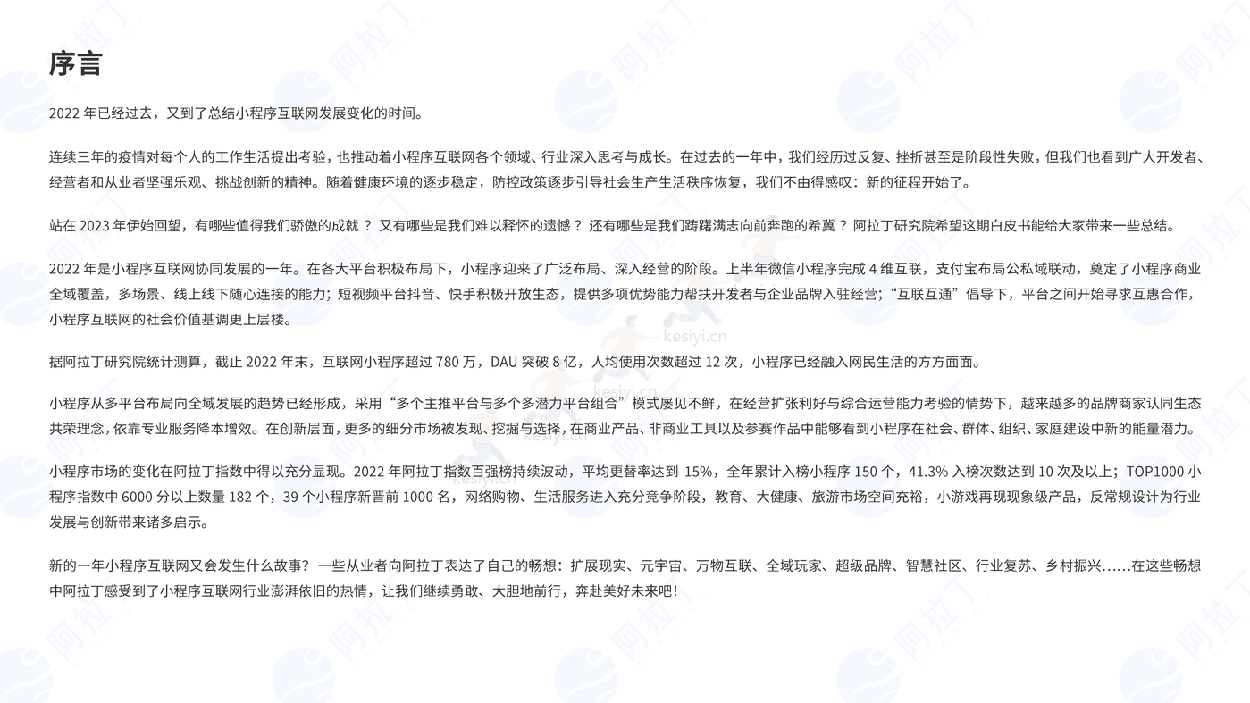 2022年度小程序互联网发展白皮书-阿拉丁 2022年度小程序互联网发展白皮书-阿拉丁