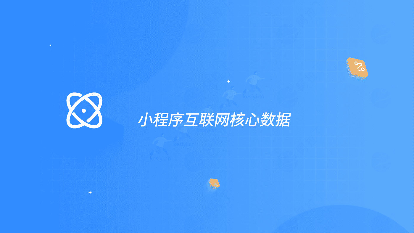 2022年度小程序互联网发展白皮书-阿拉丁 2022年度小程序互联网发展白皮书-阿拉丁