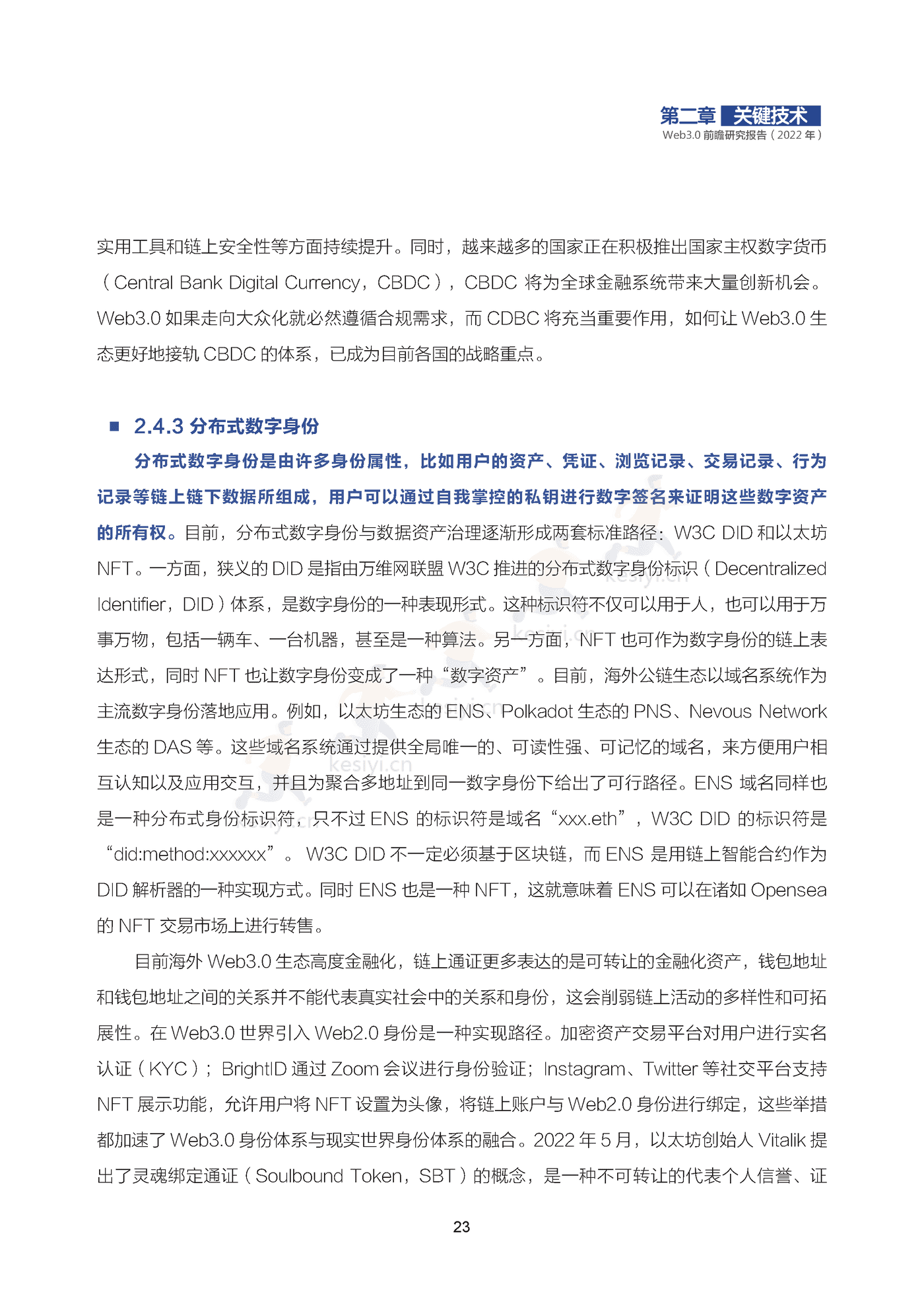 2022年Web3.0前瞻研究报告-可信区块链推进计划 2022年Web3.0前瞻研究报告-可信区块链推进计划