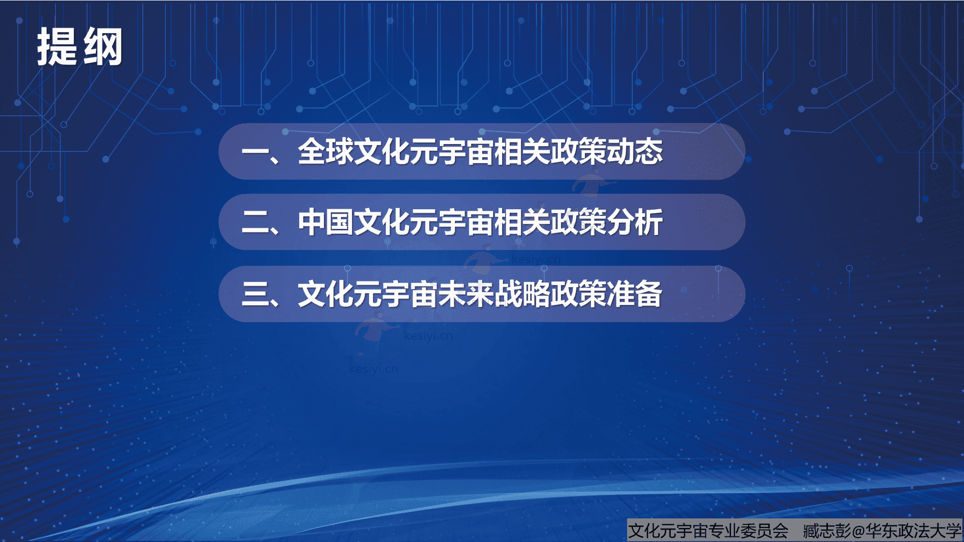 腾讯文化元宇宙行业相关政策研究报告(概要)-中国文化产业协会文化元宇宙专业委员会 腾讯文化元宇宙行业相关政策研究报告(概要)-中国文化产业协会文化元宇宙专业委员会