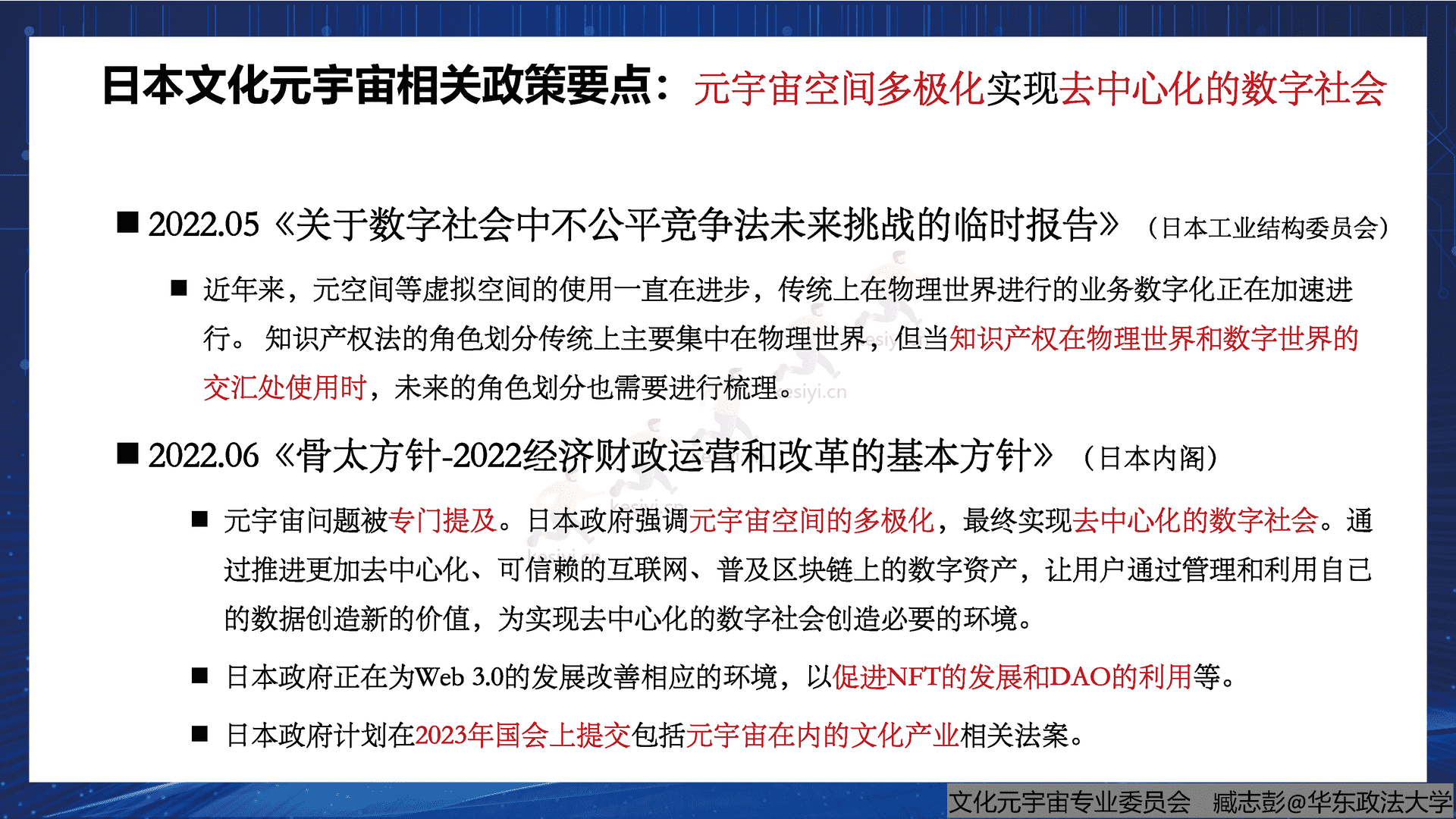 腾讯文化元宇宙行业相关政策研究报告(概要)-中国文化产业协会文化元宇宙专业委员会 腾讯文化元宇宙行业相关政策研究报告(概要)-中国文化产业协会文化元宇宙专业委员会