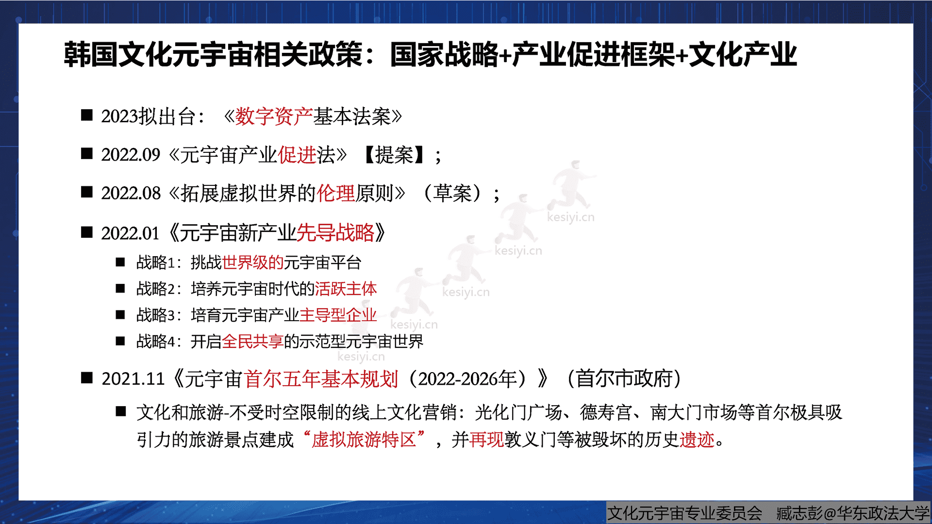 腾讯文化元宇宙行业相关政策研究报告(概要)-中国文化产业协会文化元宇宙专业委员会 腾讯文化元宇宙行业相关政策研究报告(概要)-中国文化产业协会文化元宇宙专业委员会