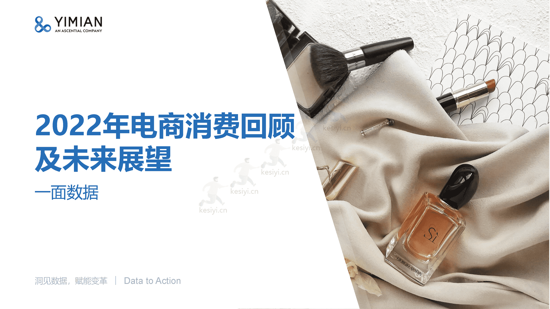 2022年电商消费回顾及未来展望-一面数据 2022年电商消费回顾及未来展望-一面数据