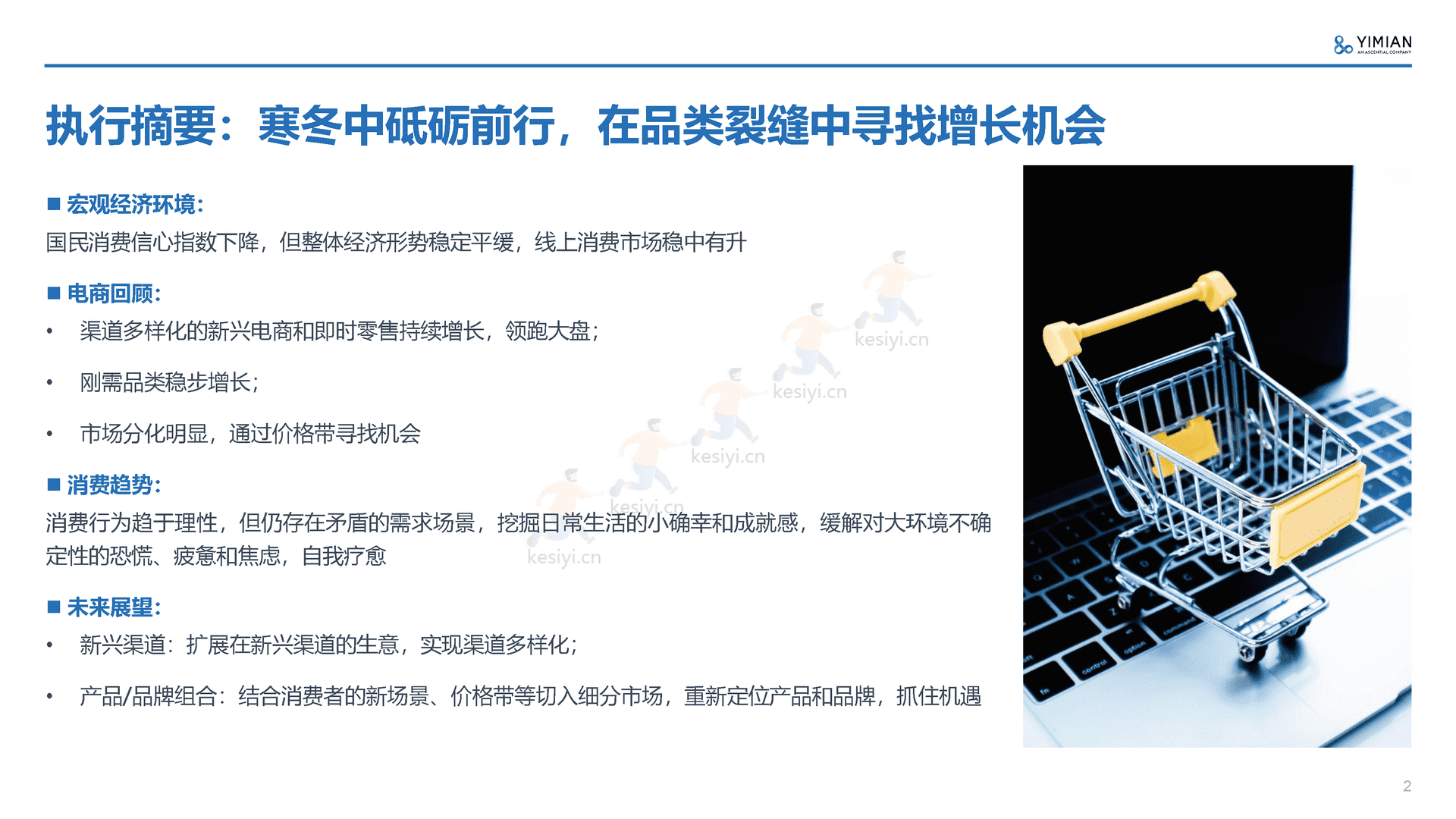 2022年电商消费回顾及未来展望-一面数据 2022年电商消费回顾及未来展望-一面数据
