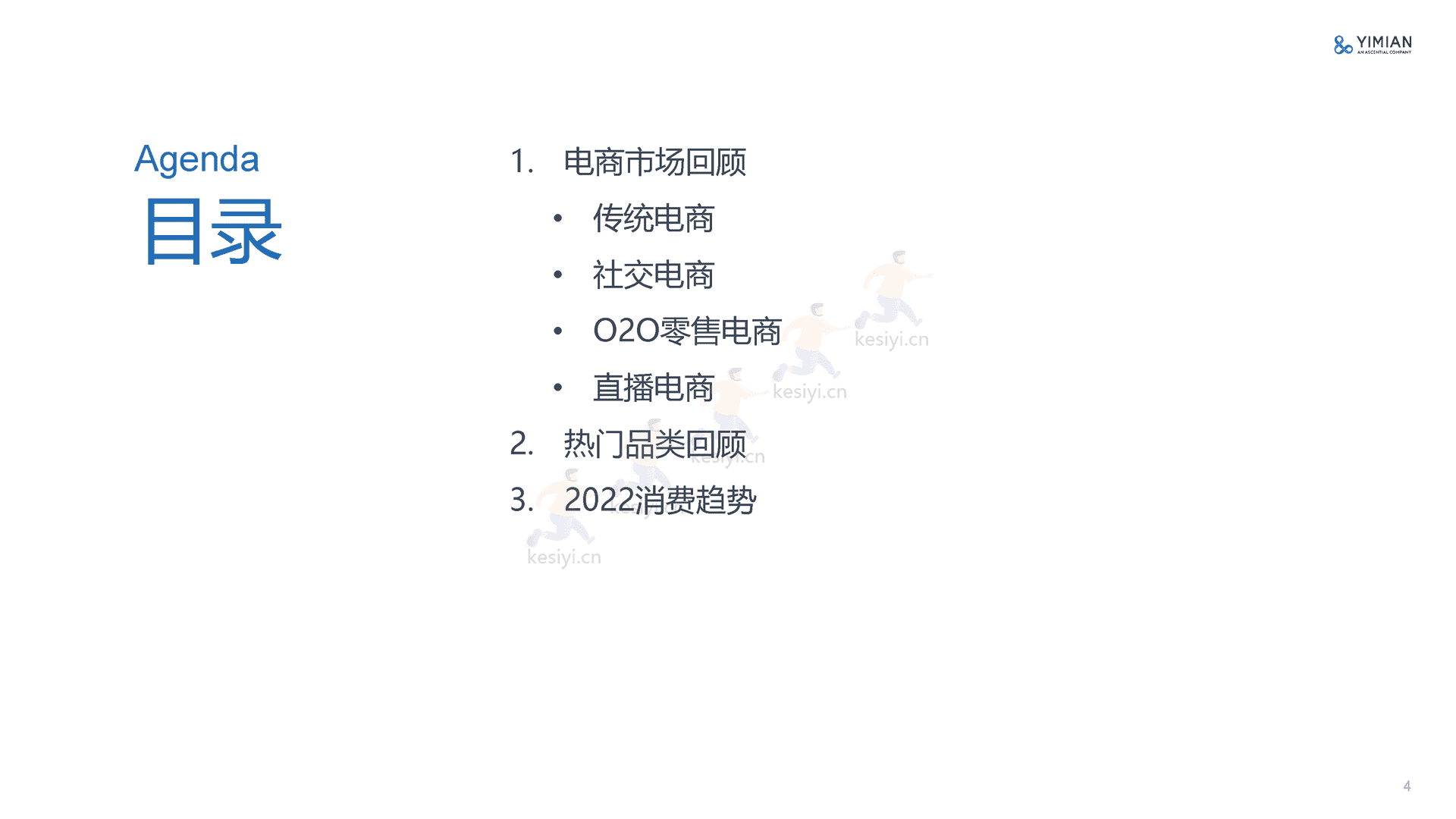 2022年电商消费回顾及未来展望-一面数据 2022年电商消费回顾及未来展望-一面数据