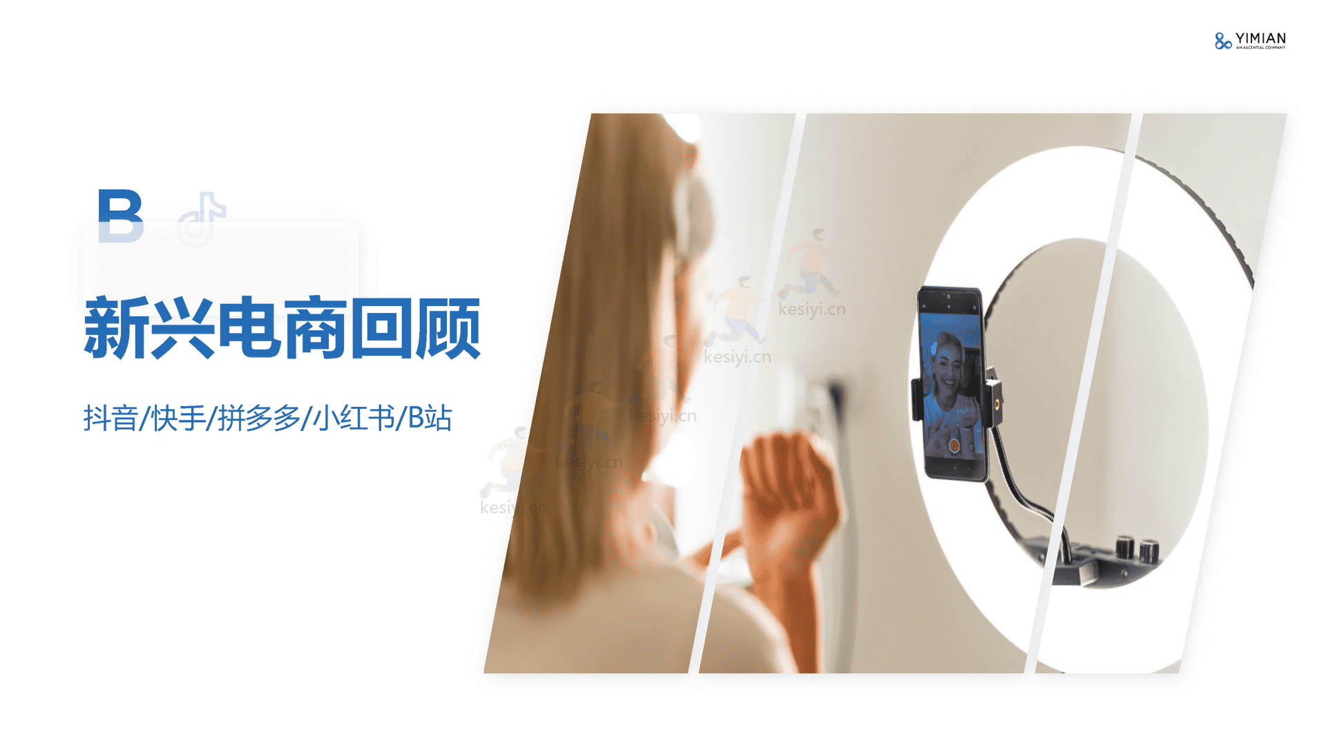 2022年电商消费回顾及未来展望-一面数据 2022年电商消费回顾及未来展望-一面数据