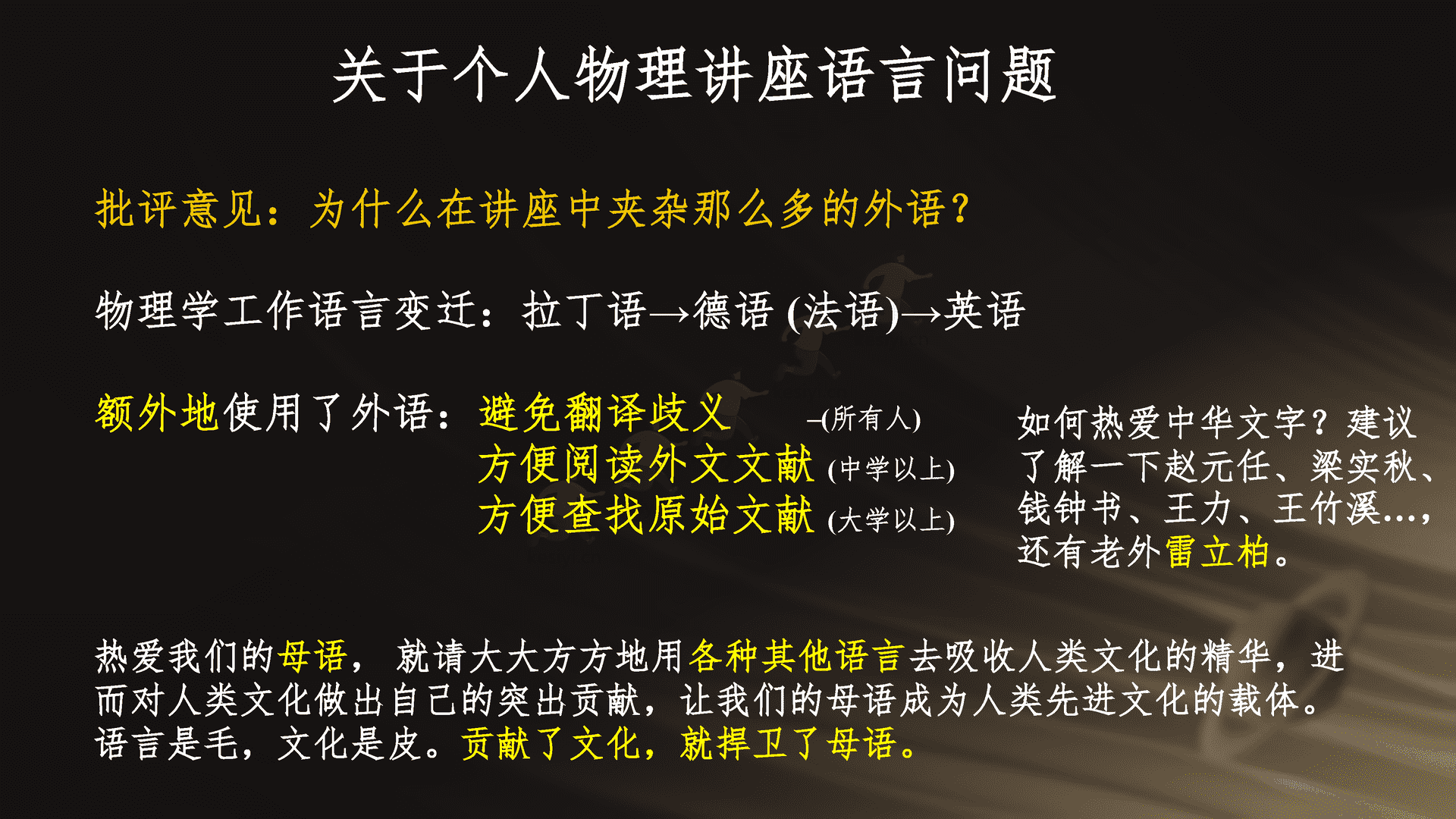 2023跨年科学演讲：复兴路上的科学力量-中国科学院
