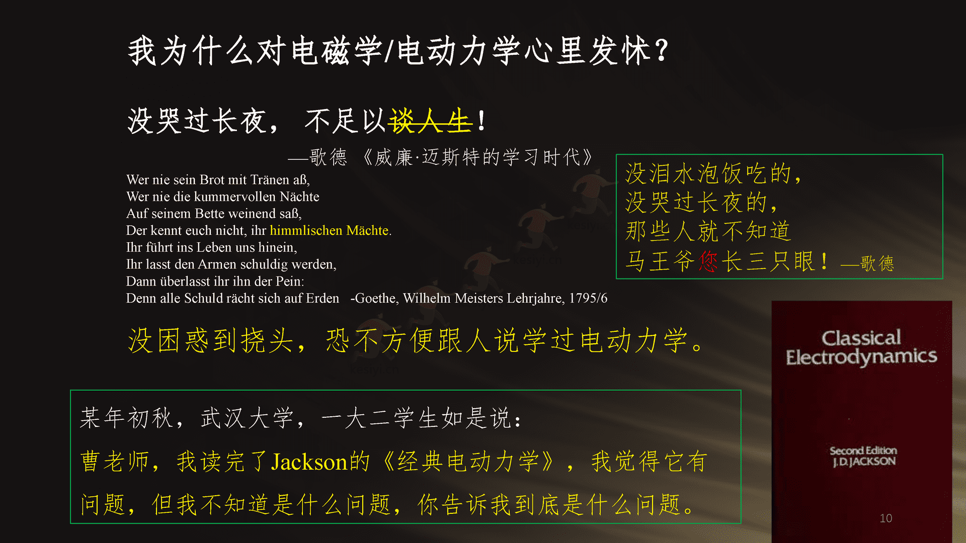 2023跨年科学演讲：复兴路上的科学力量-中国科学院