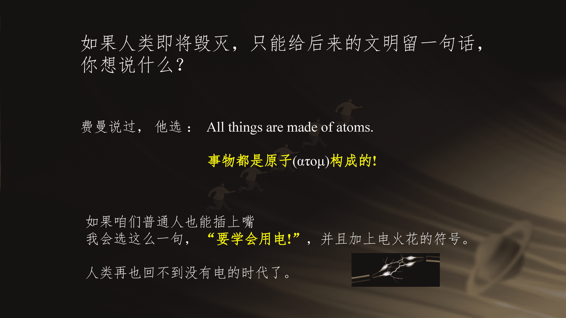 2023跨年科学演讲：复兴路上的科学力量-中国科学院