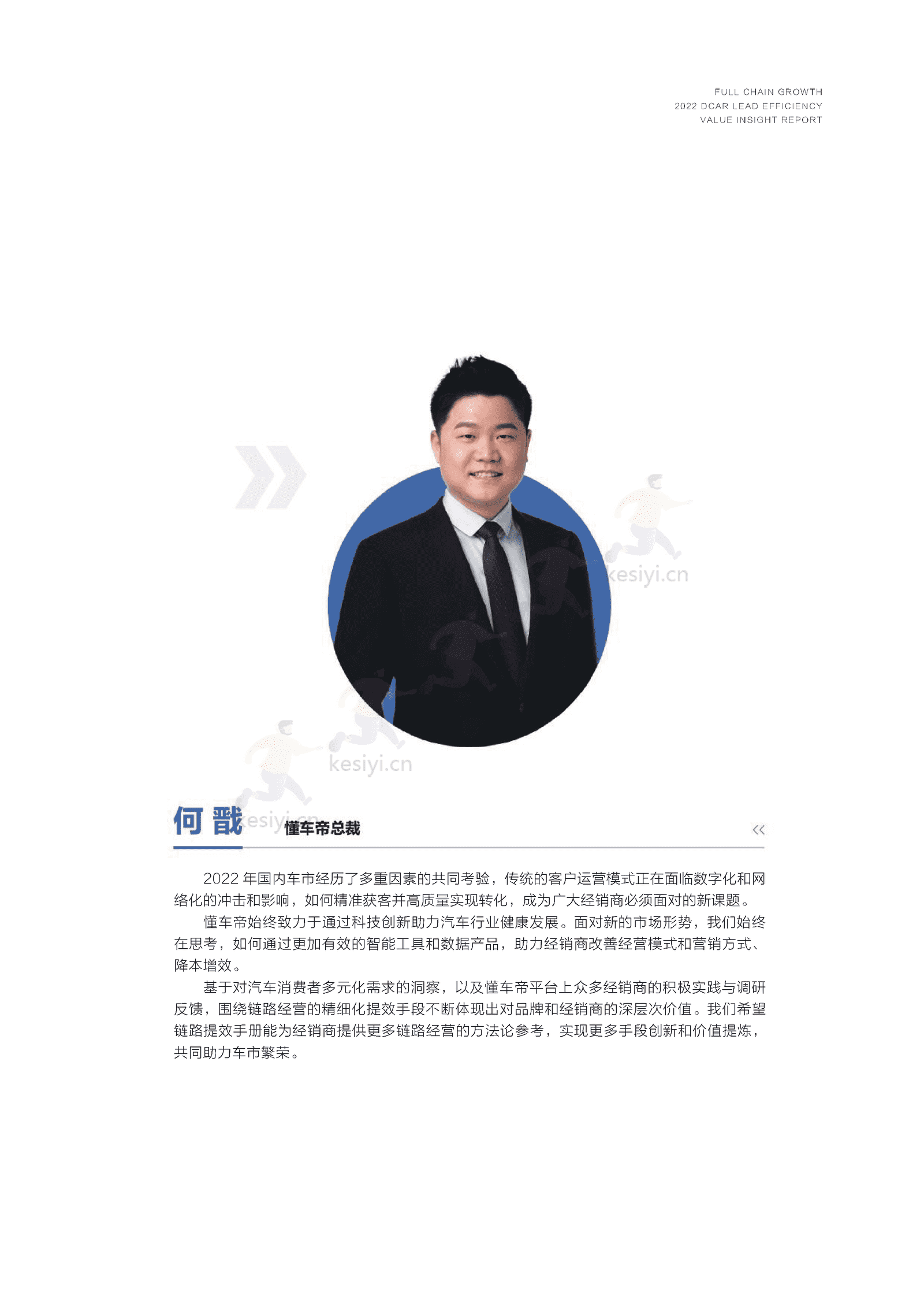 2022懂车帝线索提效价值洞察报告:全链增长-懂车帝 2022懂车帝线索提效价值洞察报告:全链增长-懂车帝
