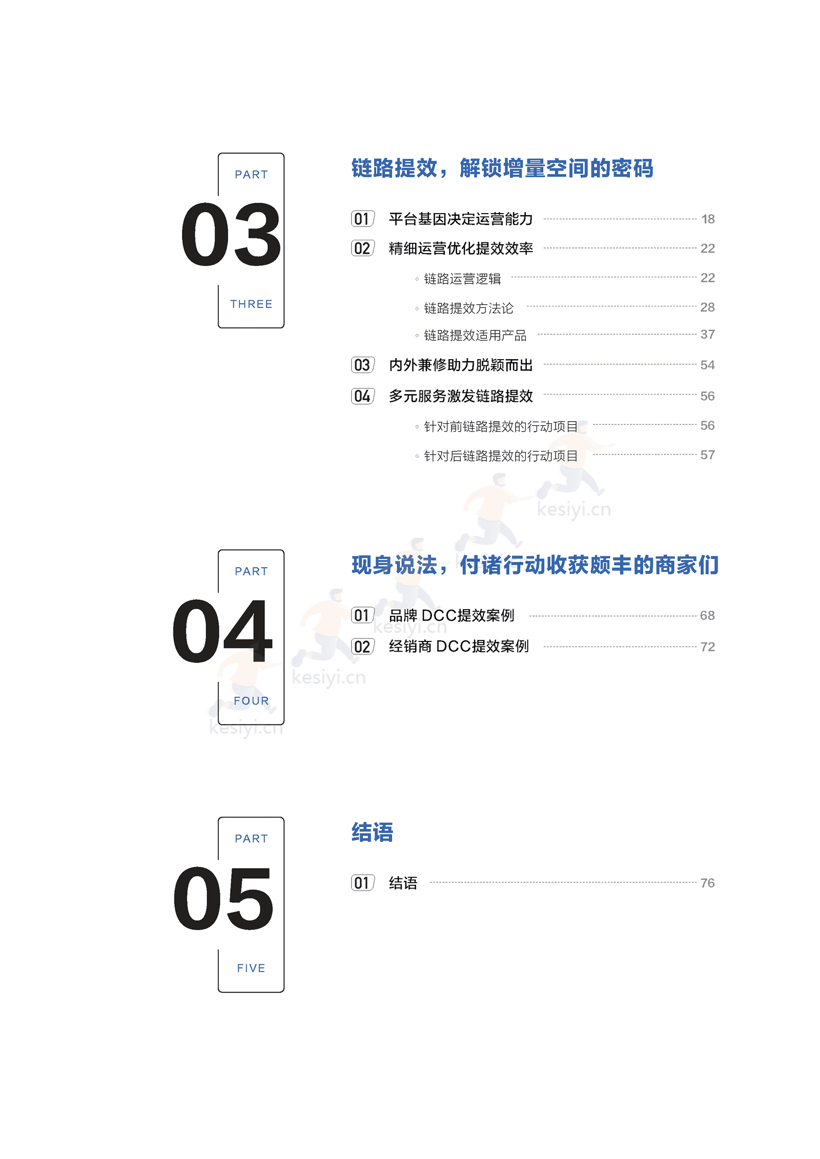 2022懂车帝线索提效价值洞察报告:全链增长-懂车帝 2022懂车帝线索提效价值洞察报告:全链增长-懂车帝