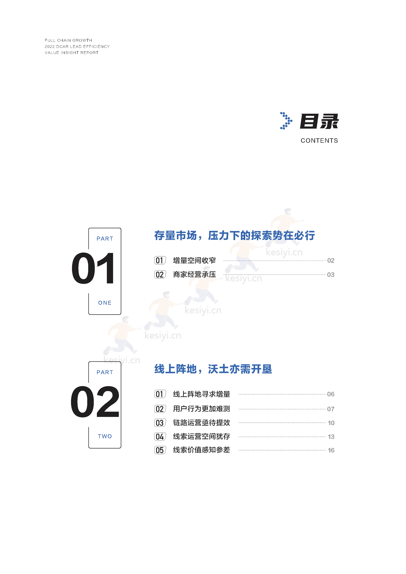 2022懂车帝线索提效价值洞察报告:全链增长-懂车帝 2022懂车帝线索提效价值洞察报告:全链增长-懂车帝