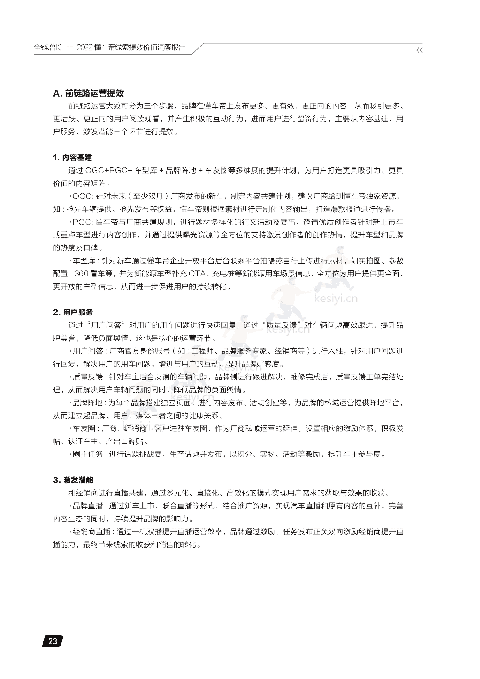 2022懂车帝线索提效价值洞察报告:全链增长-懂车帝 2022懂车帝线索提效价值洞察报告:全链增长-懂车帝