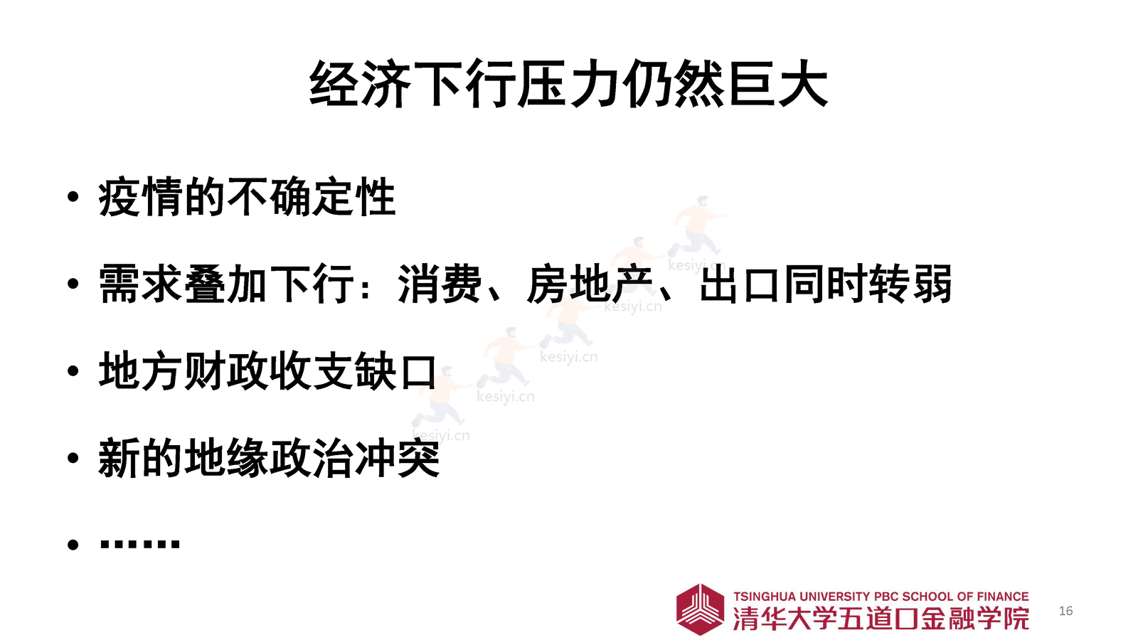2023年寿险市场展望-清华五道口金融学院 2023年寿险市场展望-清华五道口金融学院