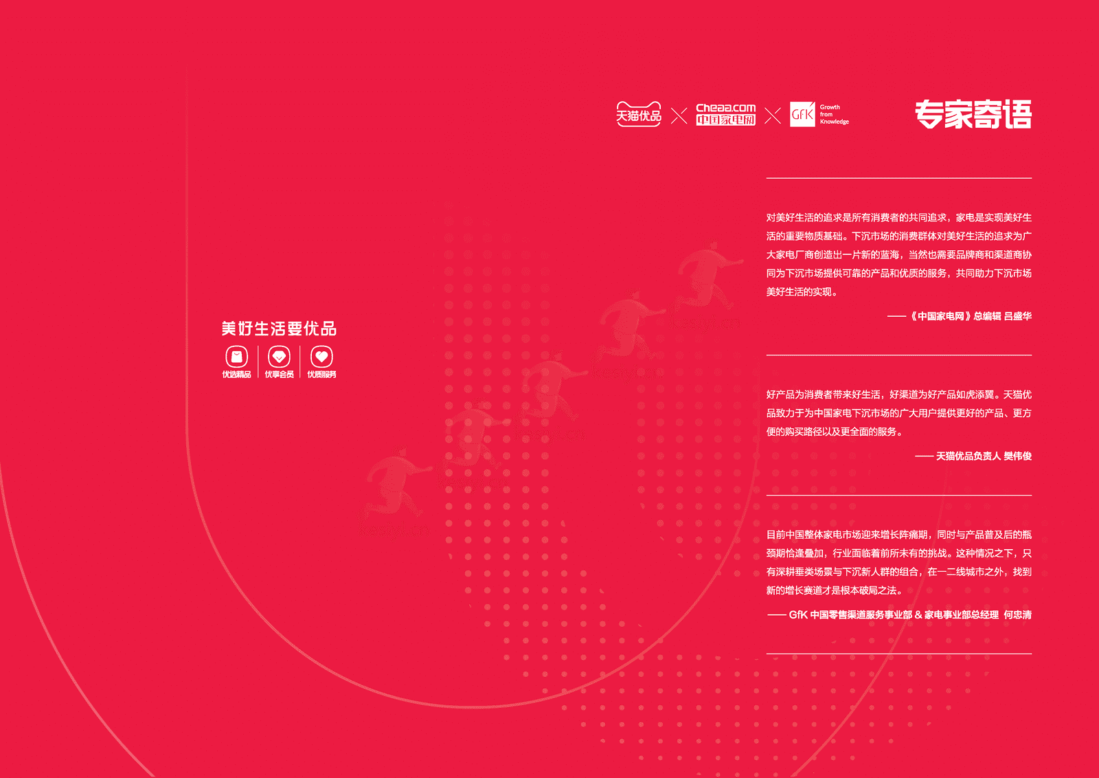 中国家电下沉市场美好生活趋势白皮书-天猫优品xGfK 中国家电下沉市场美好生活趋势白皮书-天猫优品xGfK