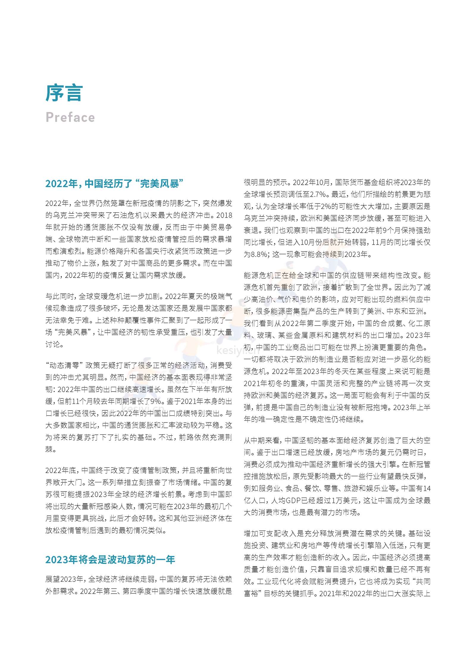 罗兰贝格:预见2023-中国行业趋势报告 罗兰贝格:预见2023-中国行业趋势报告