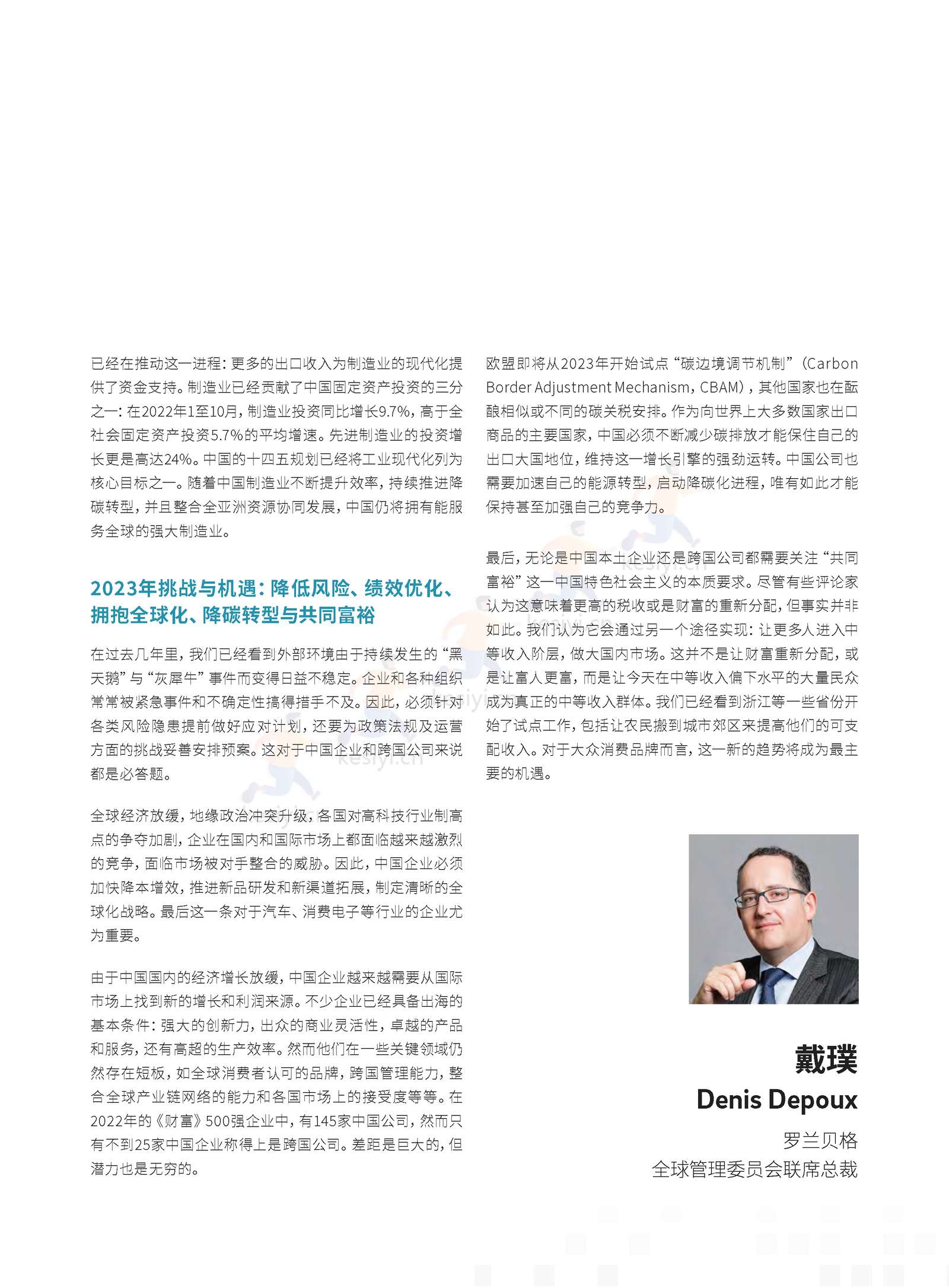 罗兰贝格:预见2023-中国行业趋势报告 罗兰贝格:预见2023-中国行业趋势报告