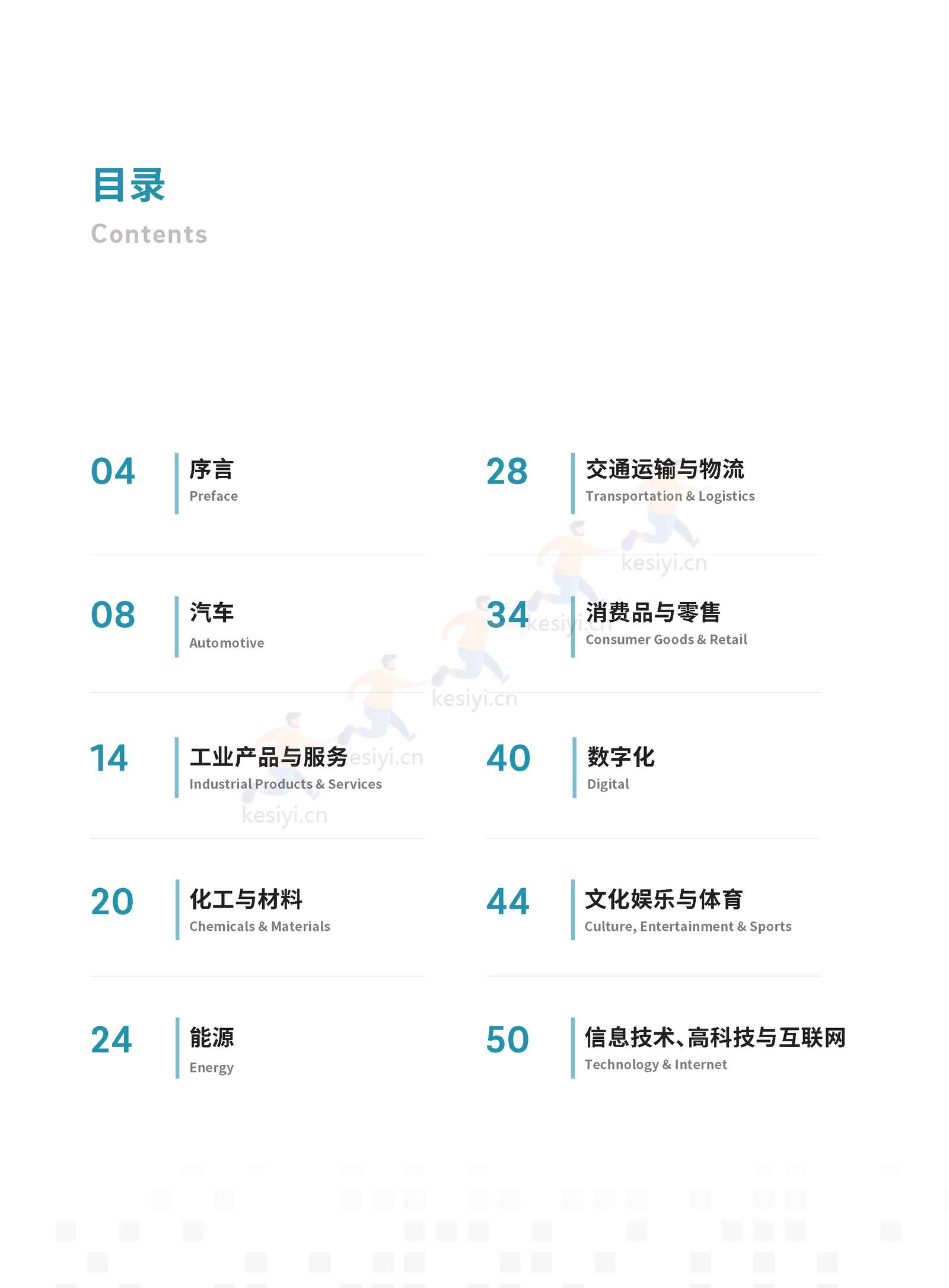 罗兰贝格:预见2023-中国行业趋势报告 罗兰贝格:预见2023-中国行业趋势报告