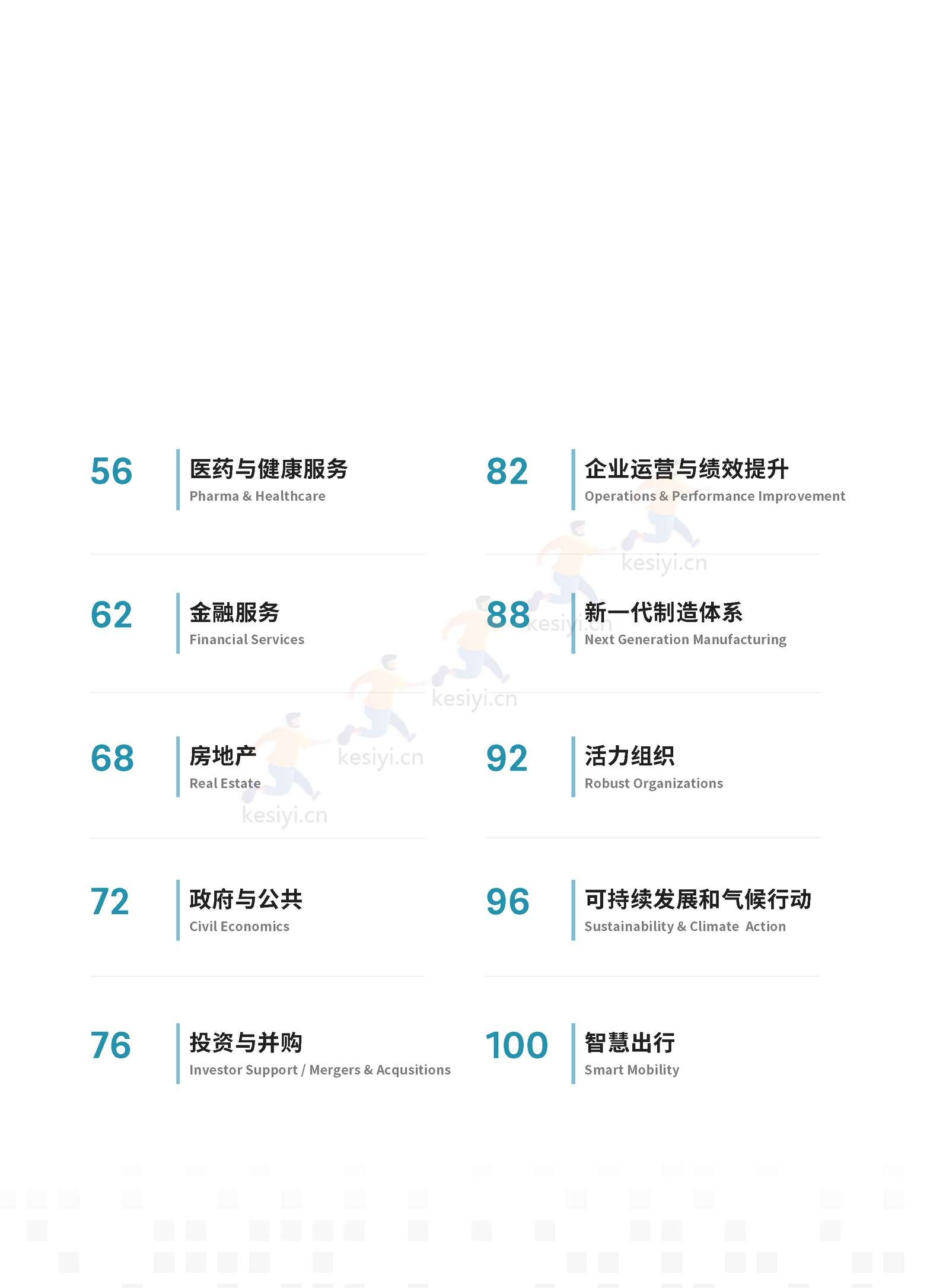 罗兰贝格:预见2023-中国行业趋势报告 罗兰贝格:预见2023-中国行业趋势报告
