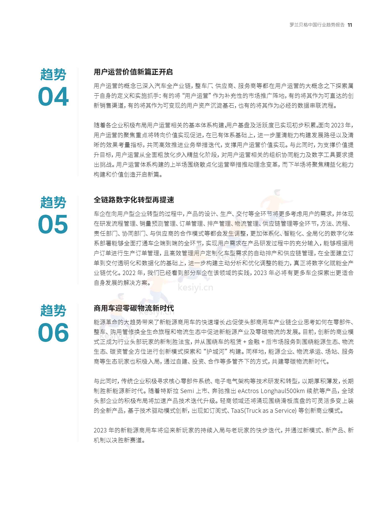 罗兰贝格:预见2023-中国行业趋势报告 罗兰贝格:预见2023-中国行业趋势报告