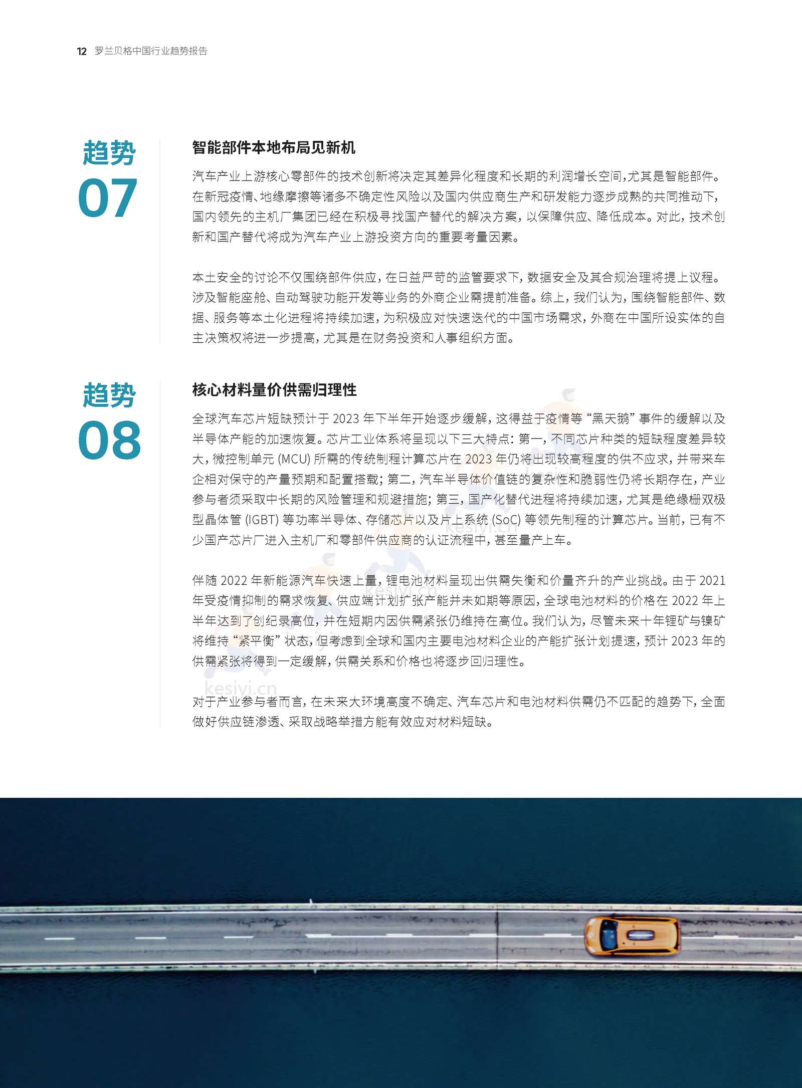 罗兰贝格:预见2023-中国行业趋势报告 罗兰贝格:预见2023-中国行业趋势报告