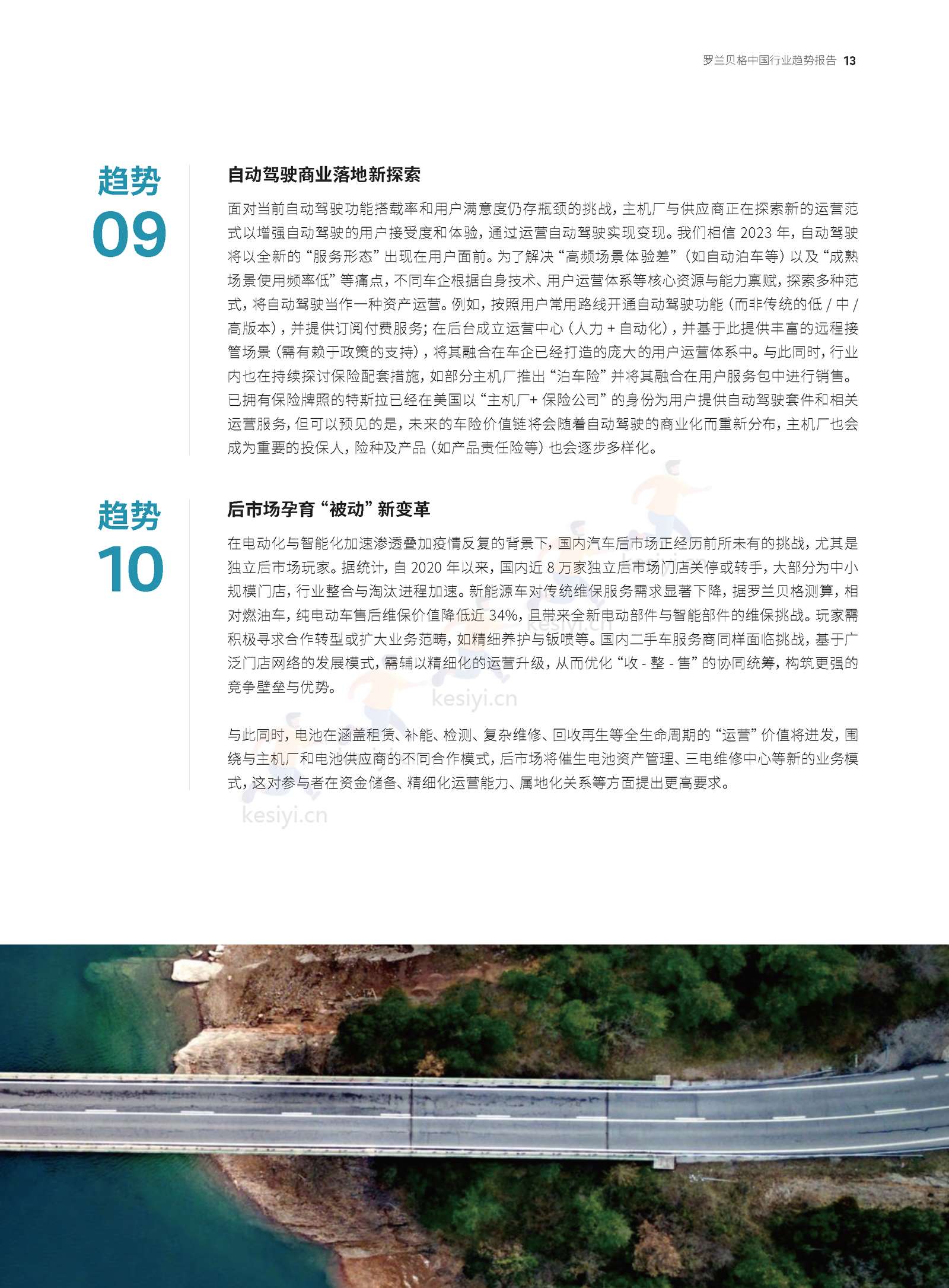 罗兰贝格:预见2023-中国行业趋势报告 罗兰贝格:预见2023-中国行业趋势报告