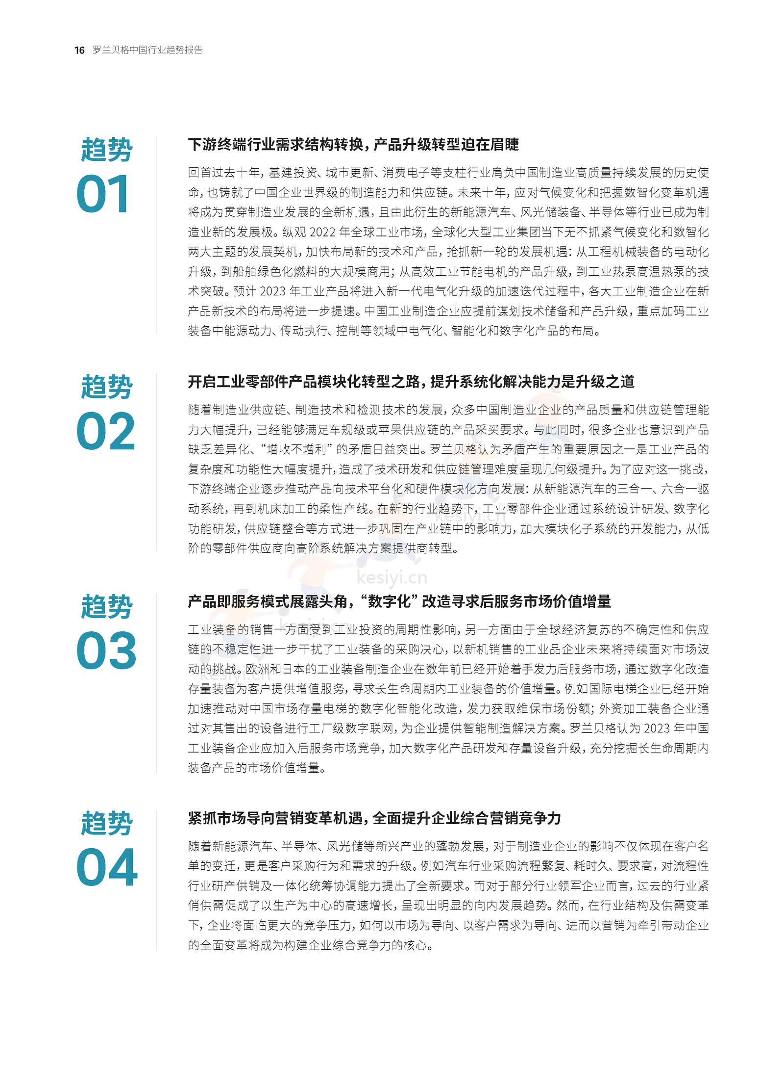 罗兰贝格:预见2023-中国行业趋势报告 罗兰贝格:预见2023-中国行业趋势报告