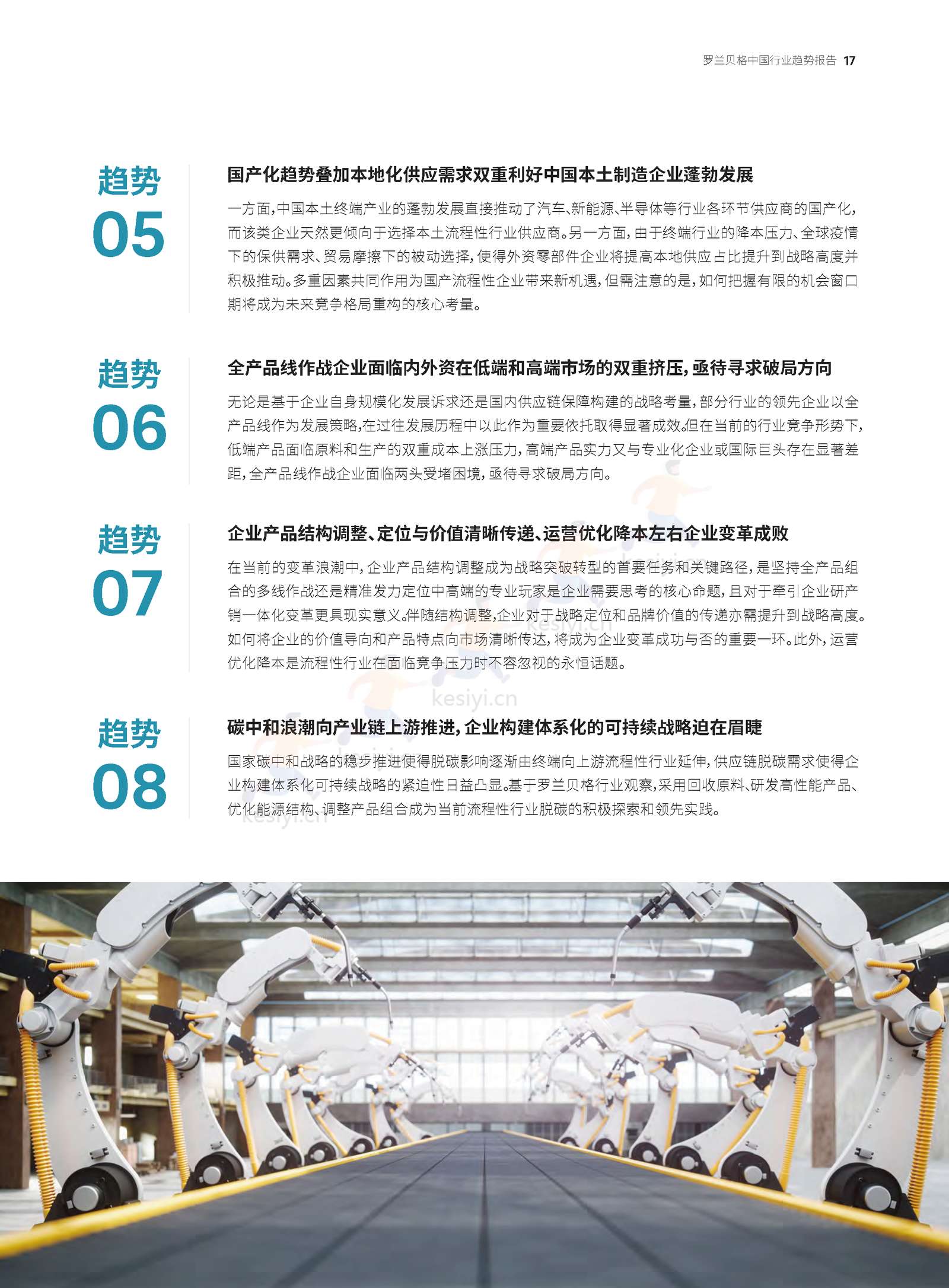 罗兰贝格:预见2023-中国行业趋势报告 罗兰贝格:预见2023-中国行业趋势报告