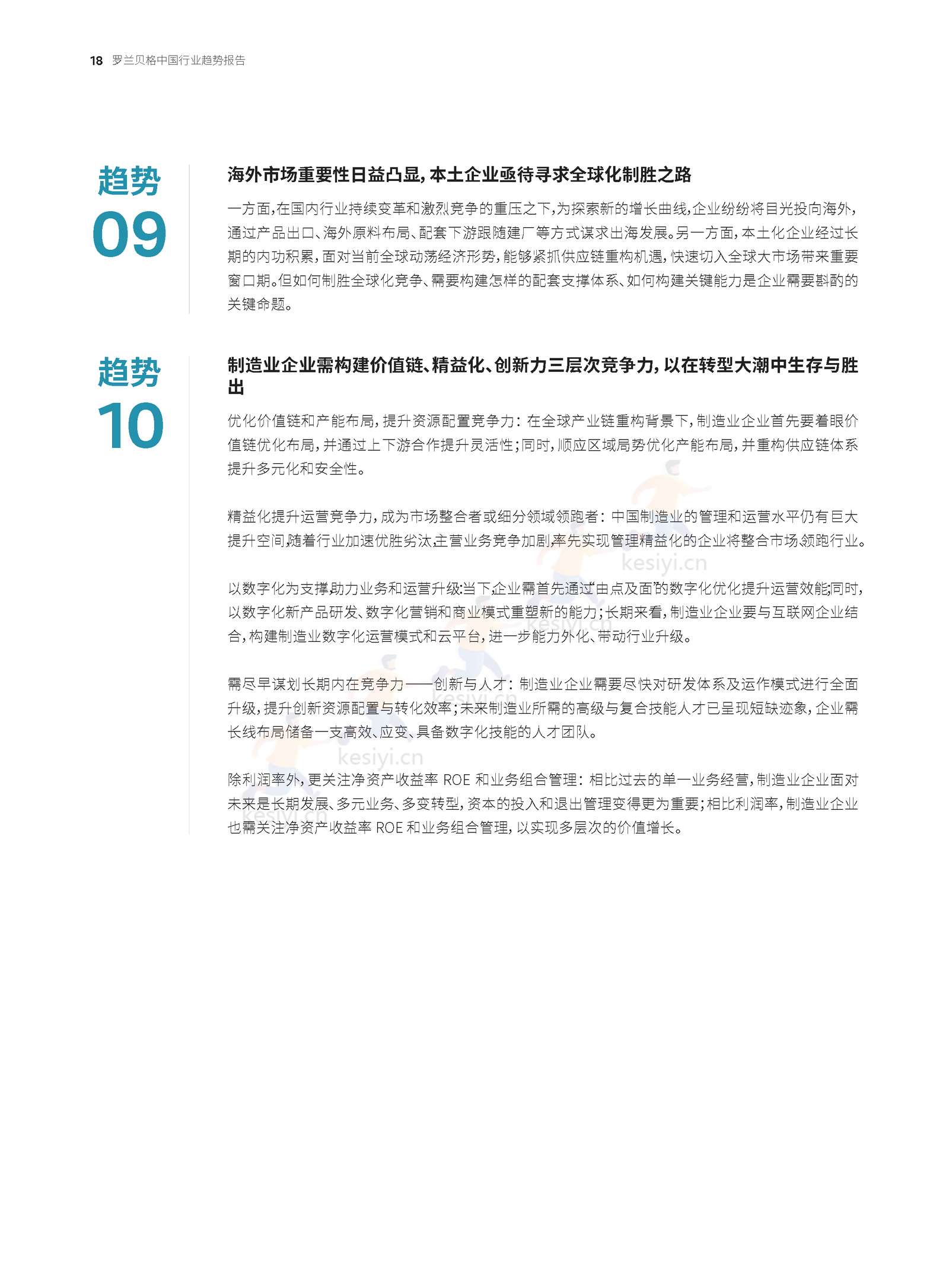 罗兰贝格:预见2023-中国行业趋势报告 罗兰贝格:预见2023-中国行业趋势报告