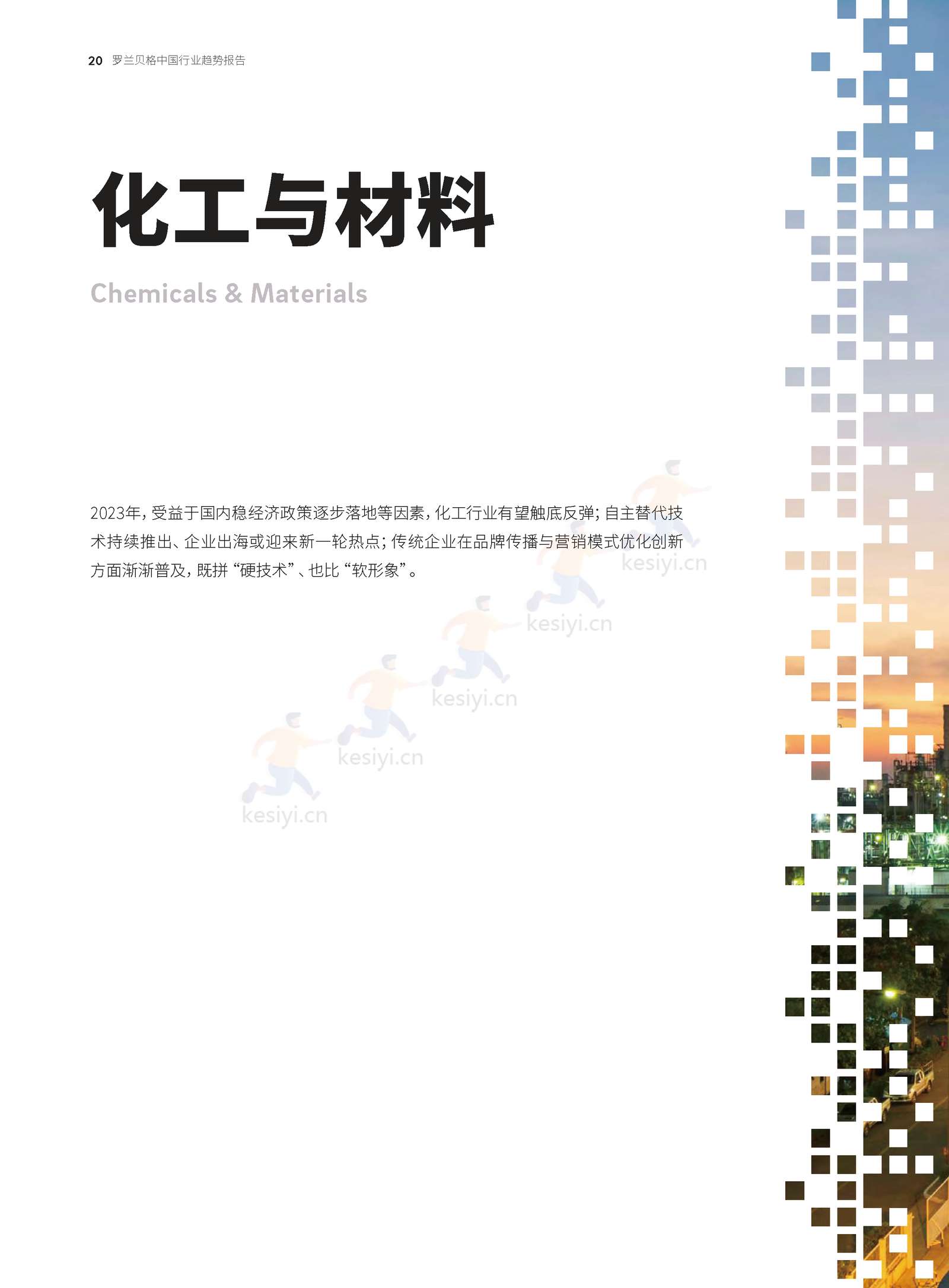 罗兰贝格:预见2023-中国行业趋势报告 罗兰贝格:预见2023-中国行业趋势报告