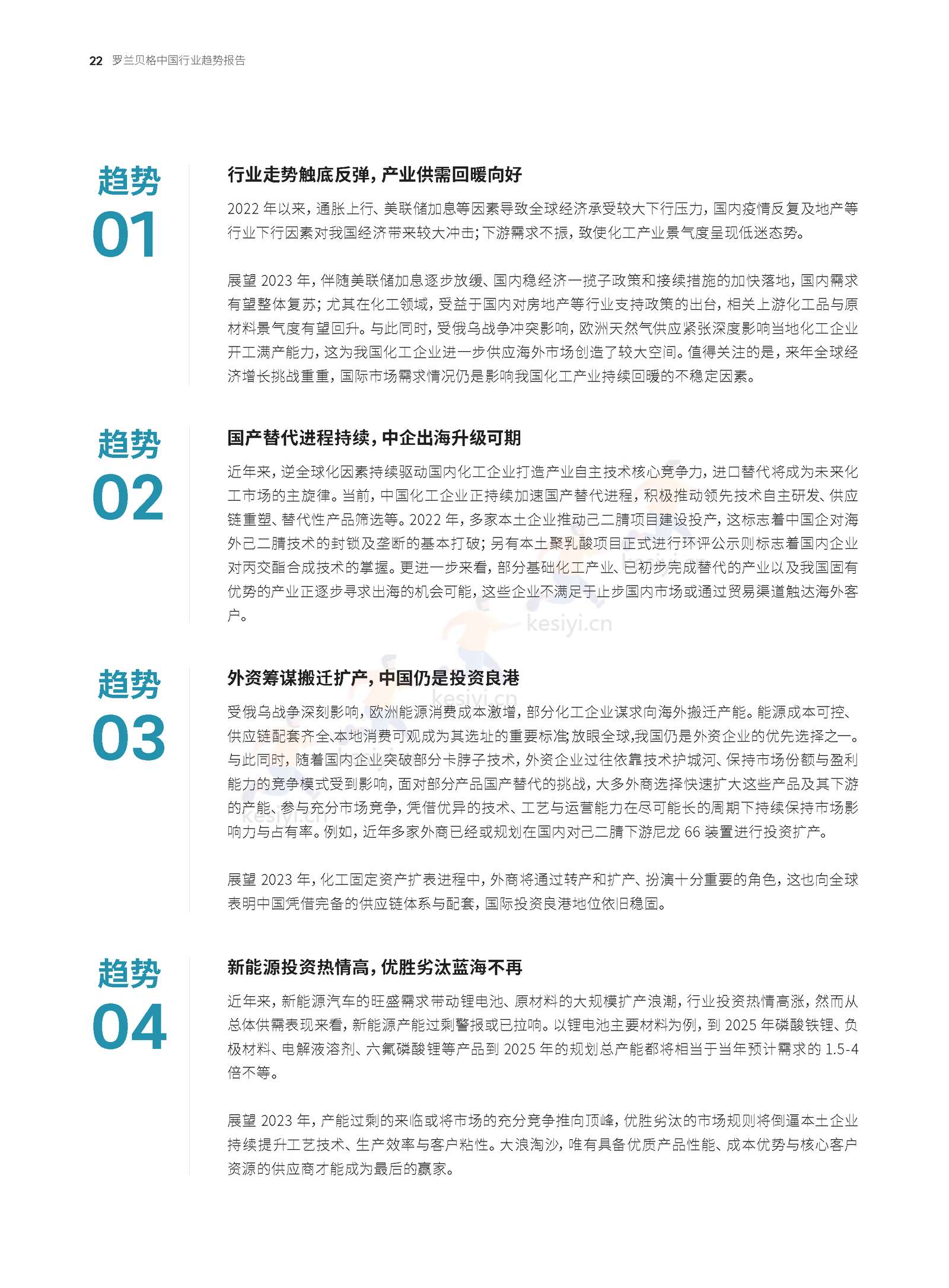 罗兰贝格:预见2023-中国行业趋势报告 罗兰贝格:预见2023-中国行业趋势报告