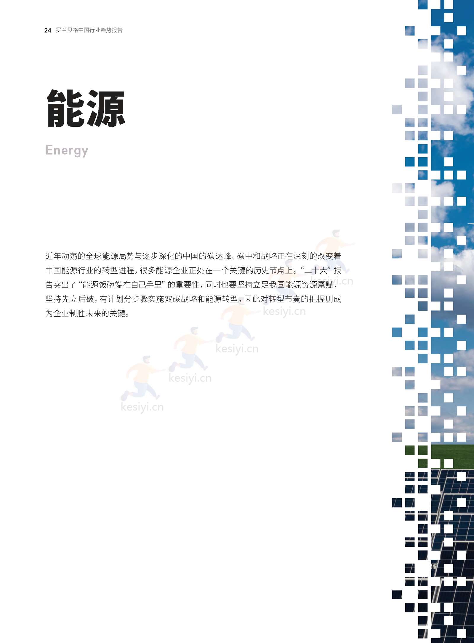 罗兰贝格:预见2023-中国行业趋势报告 罗兰贝格:预见2023-中国行业趋势报告