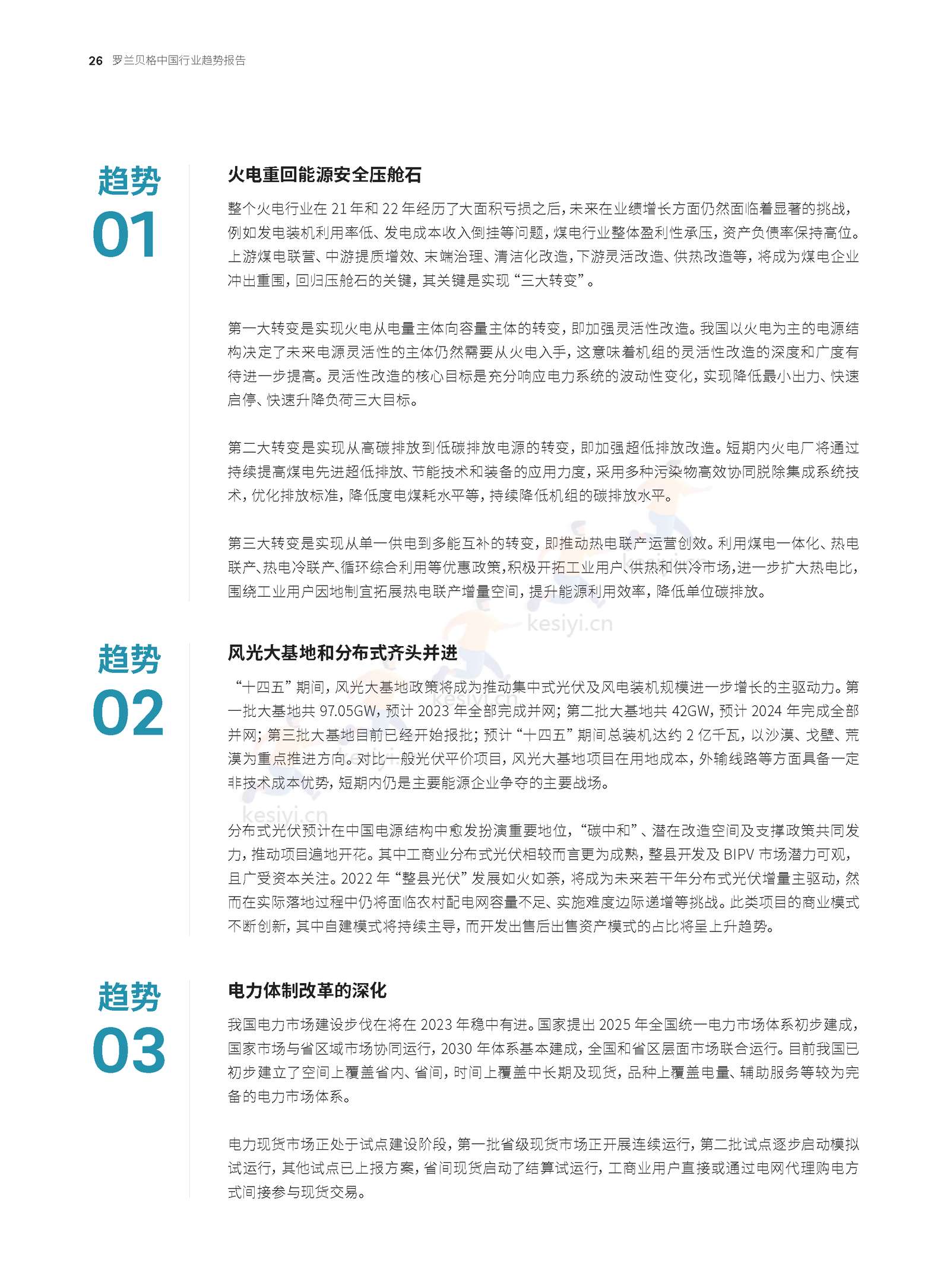 罗兰贝格:预见2023-中国行业趋势报告 罗兰贝格:预见2023-中国行业趋势报告
