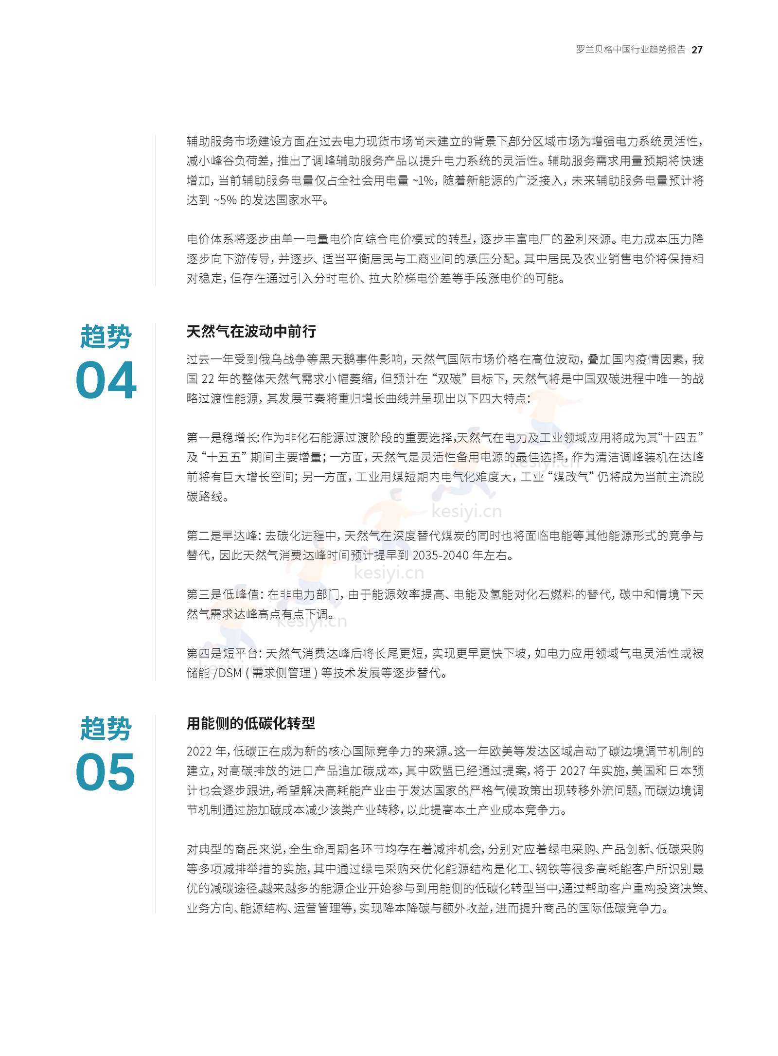 罗兰贝格:预见2023-中国行业趋势报告 罗兰贝格:预见2023-中国行业趋势报告